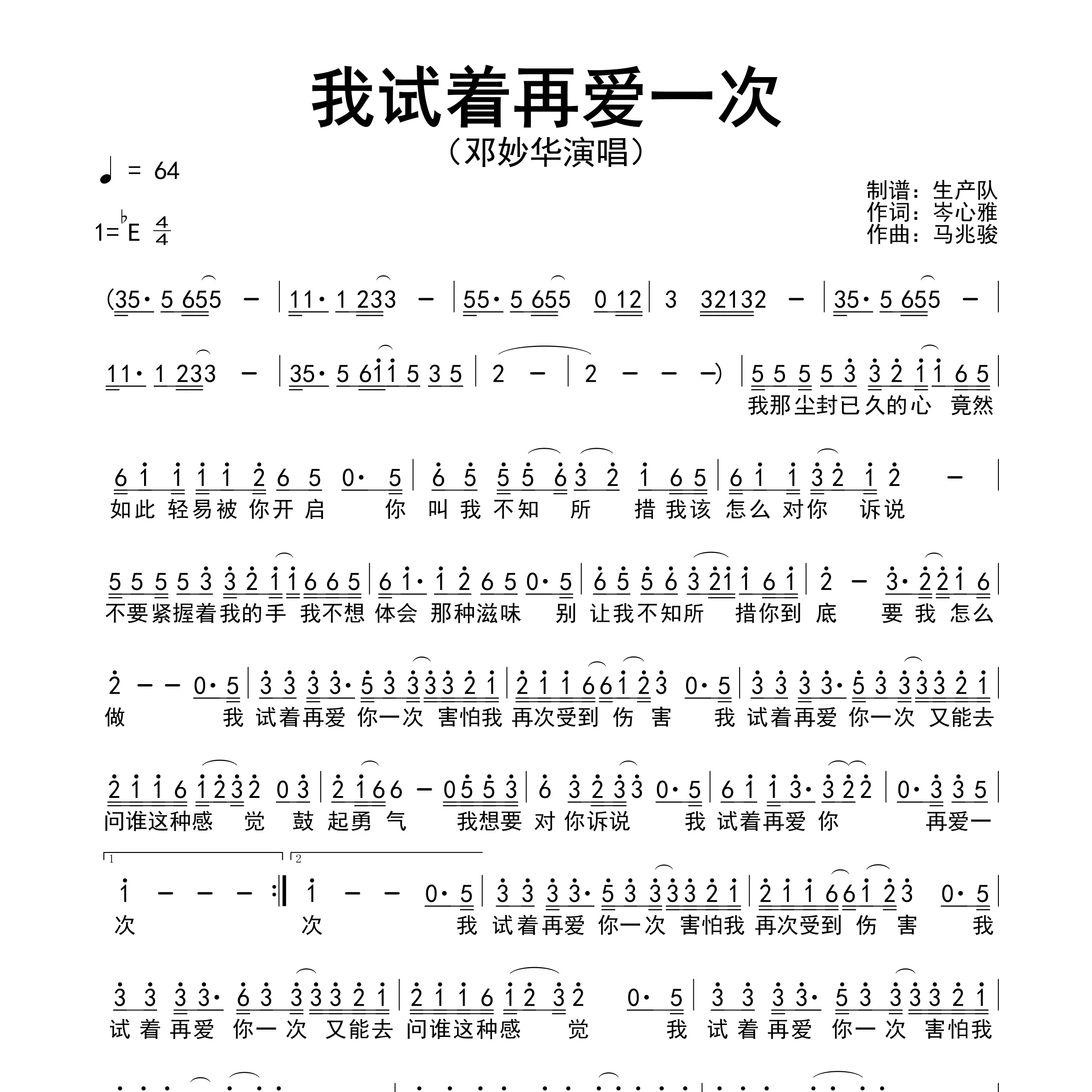 我试着再爱一次简谱