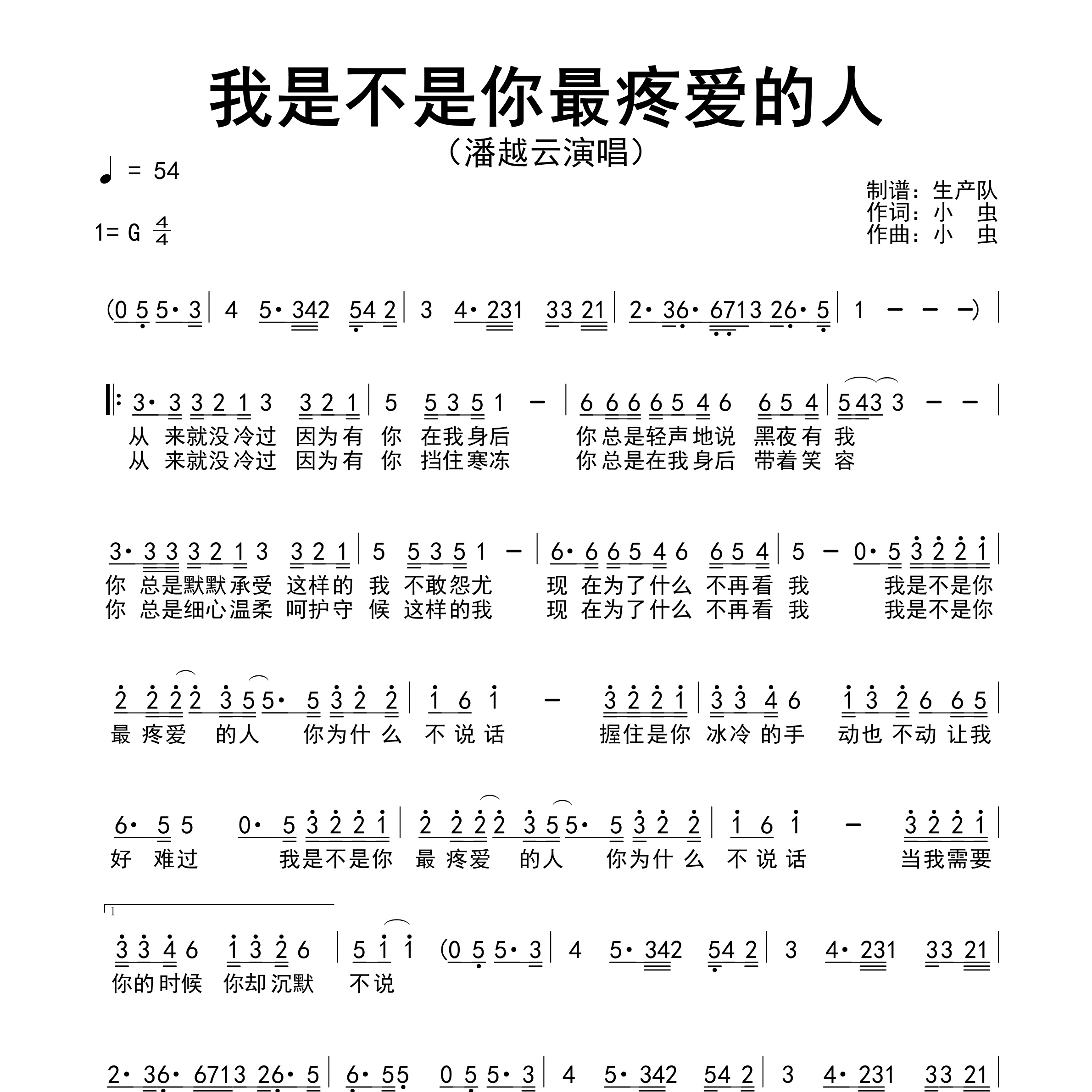 我是不是你最疼爱的人简谱