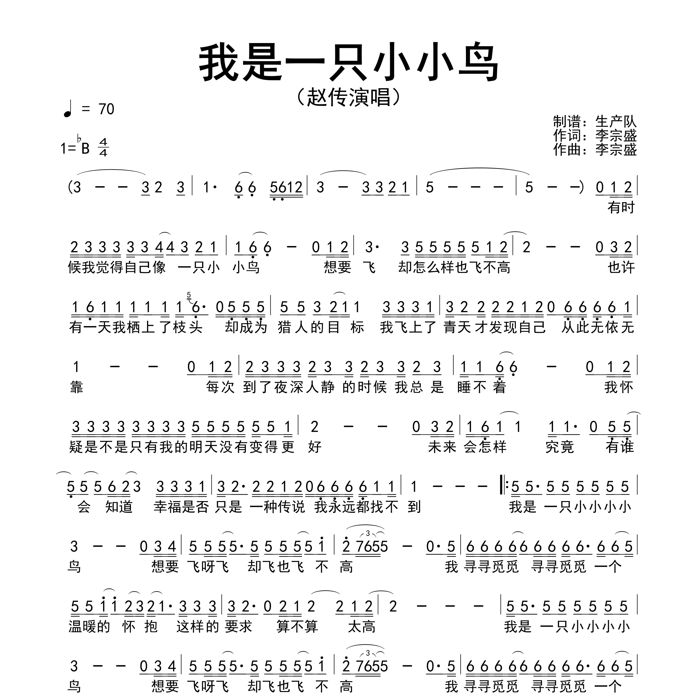 我是一只小小鸟简谱