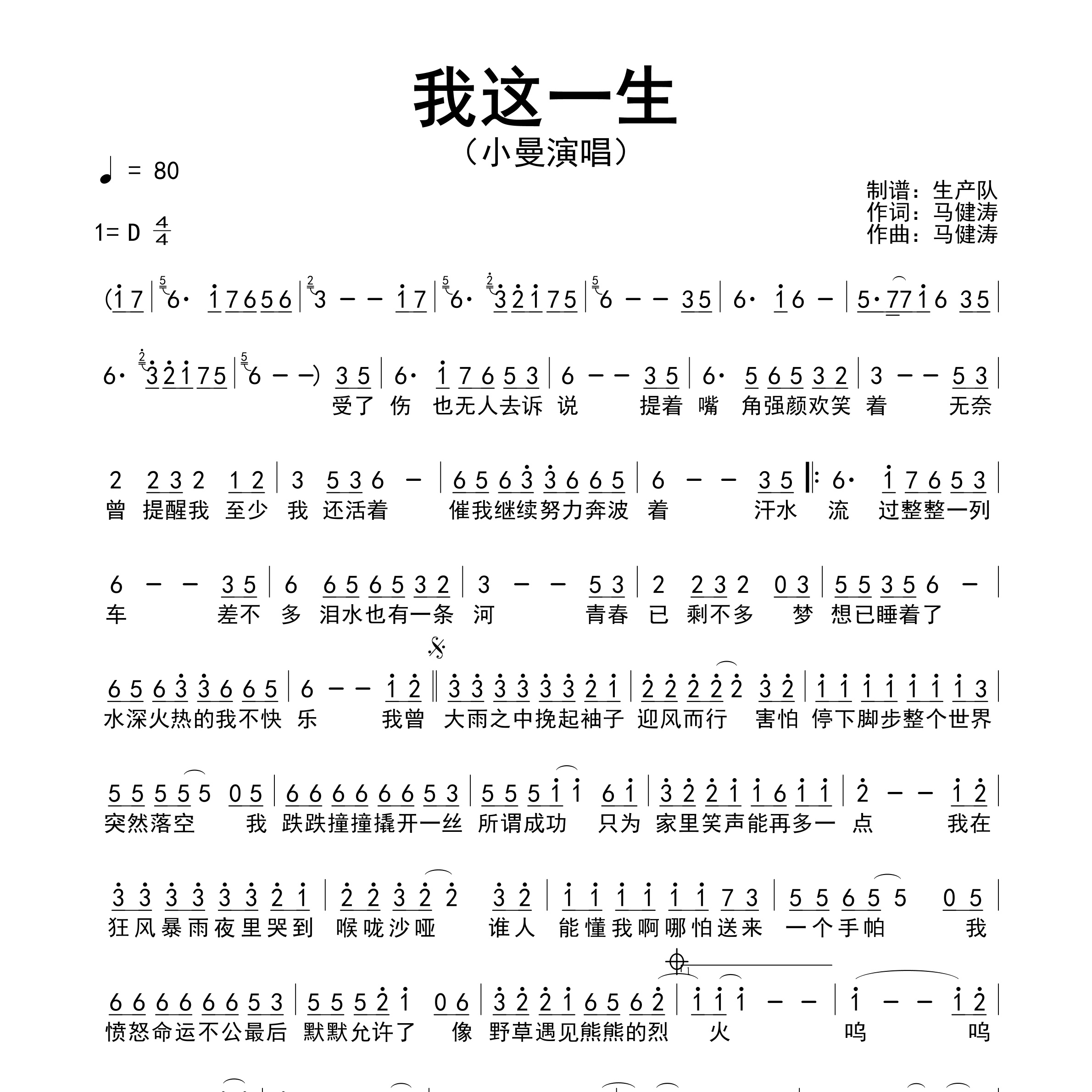 我这一生简谱