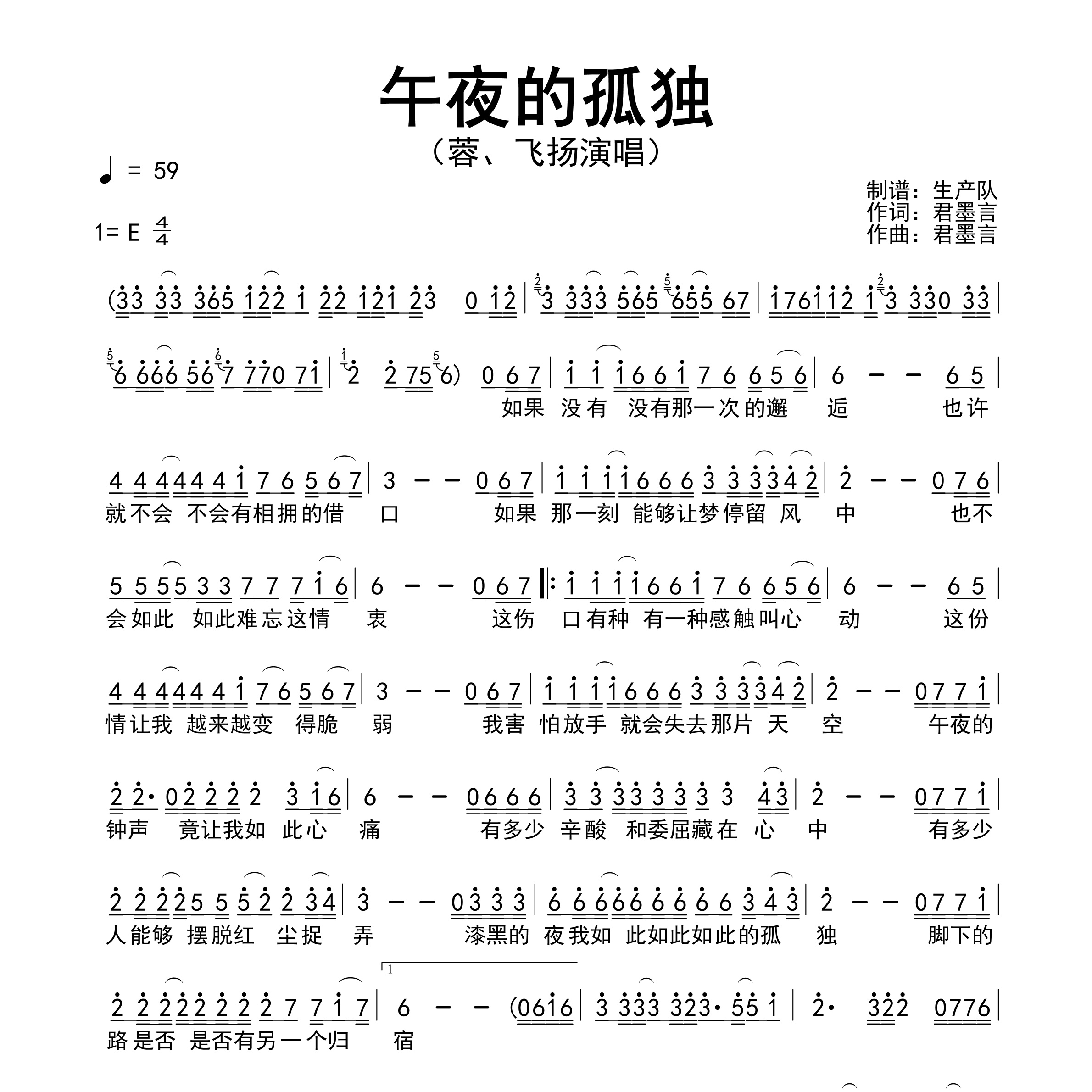 午夜的孤独简谱