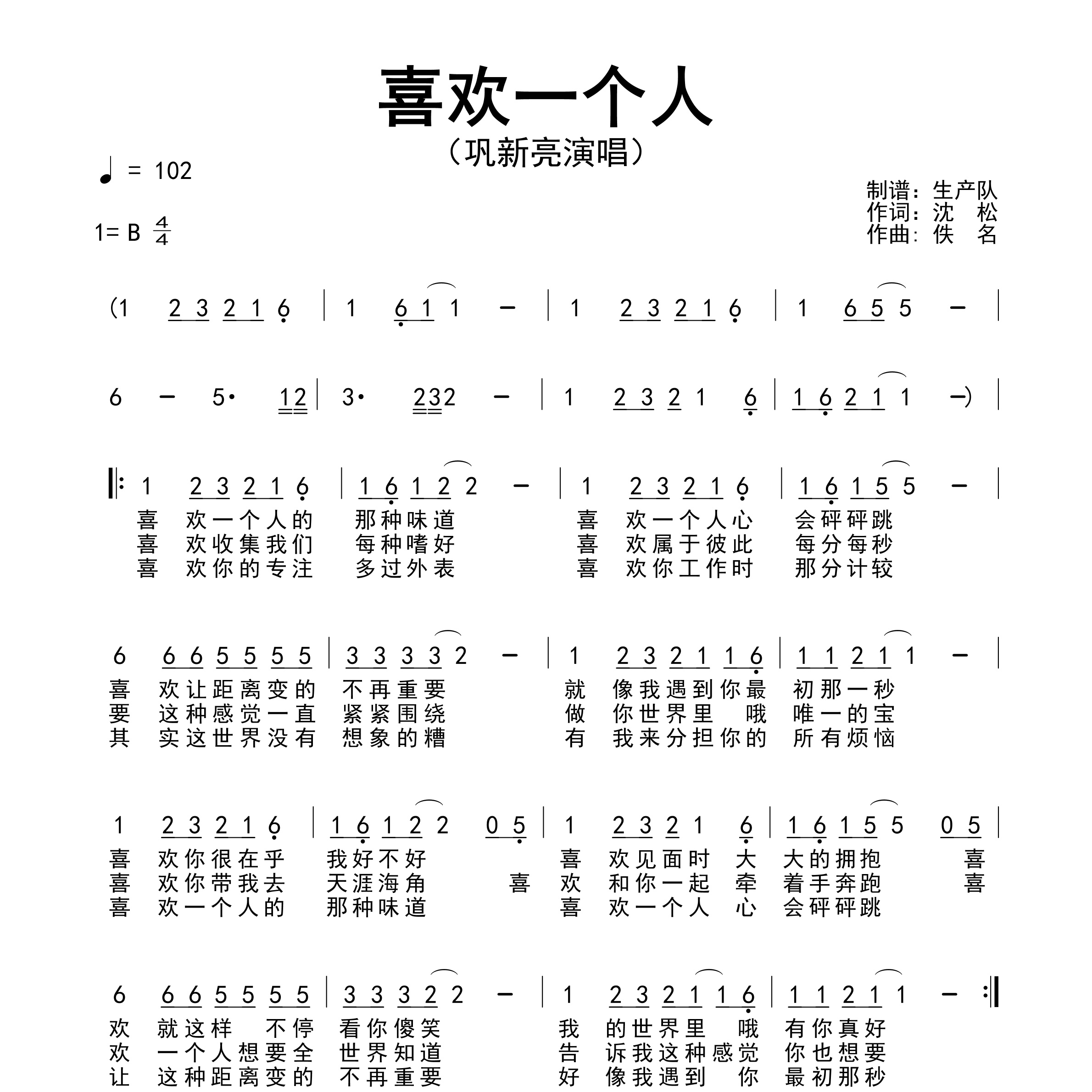 喜欢一个人简谱