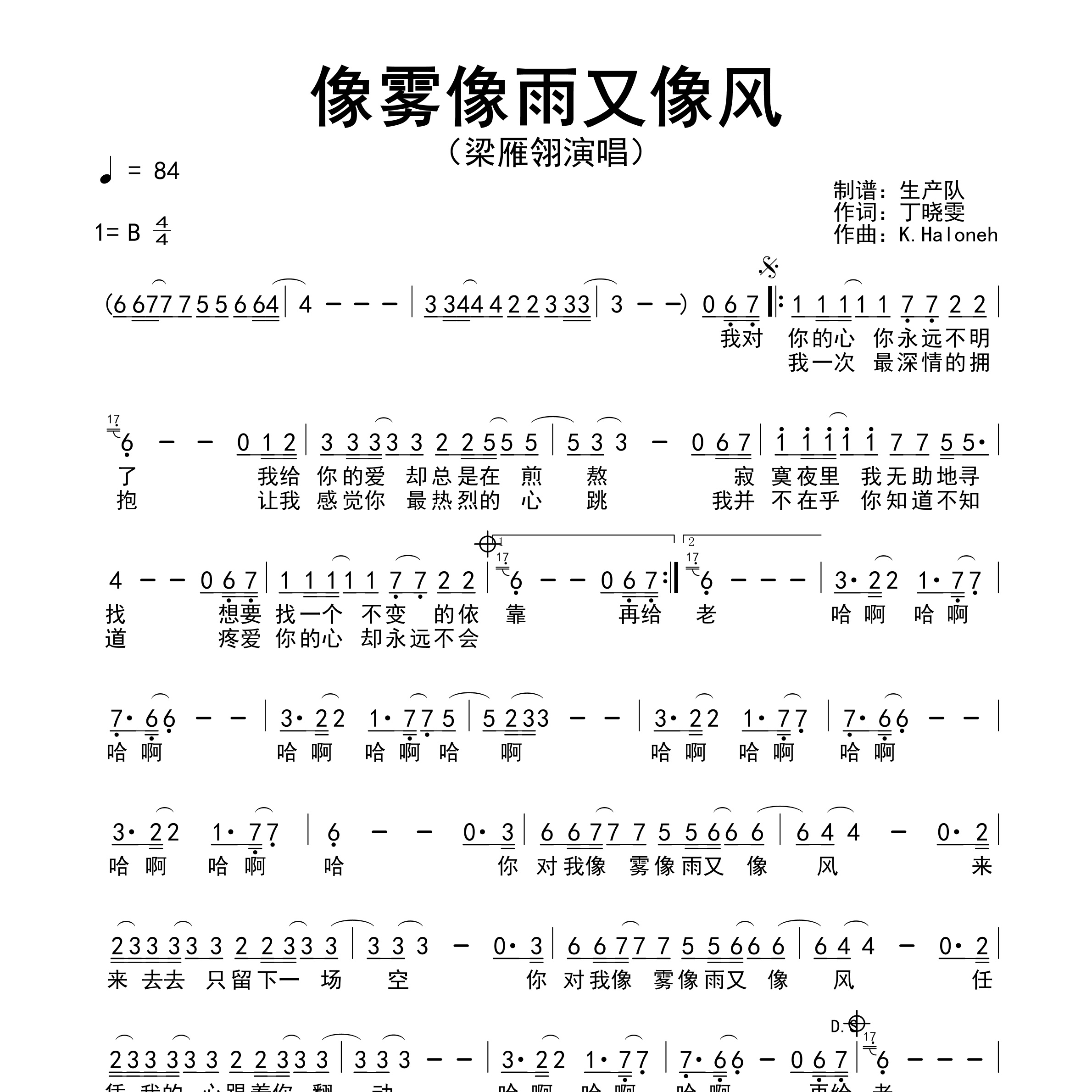 像雾像雨又像风简谱