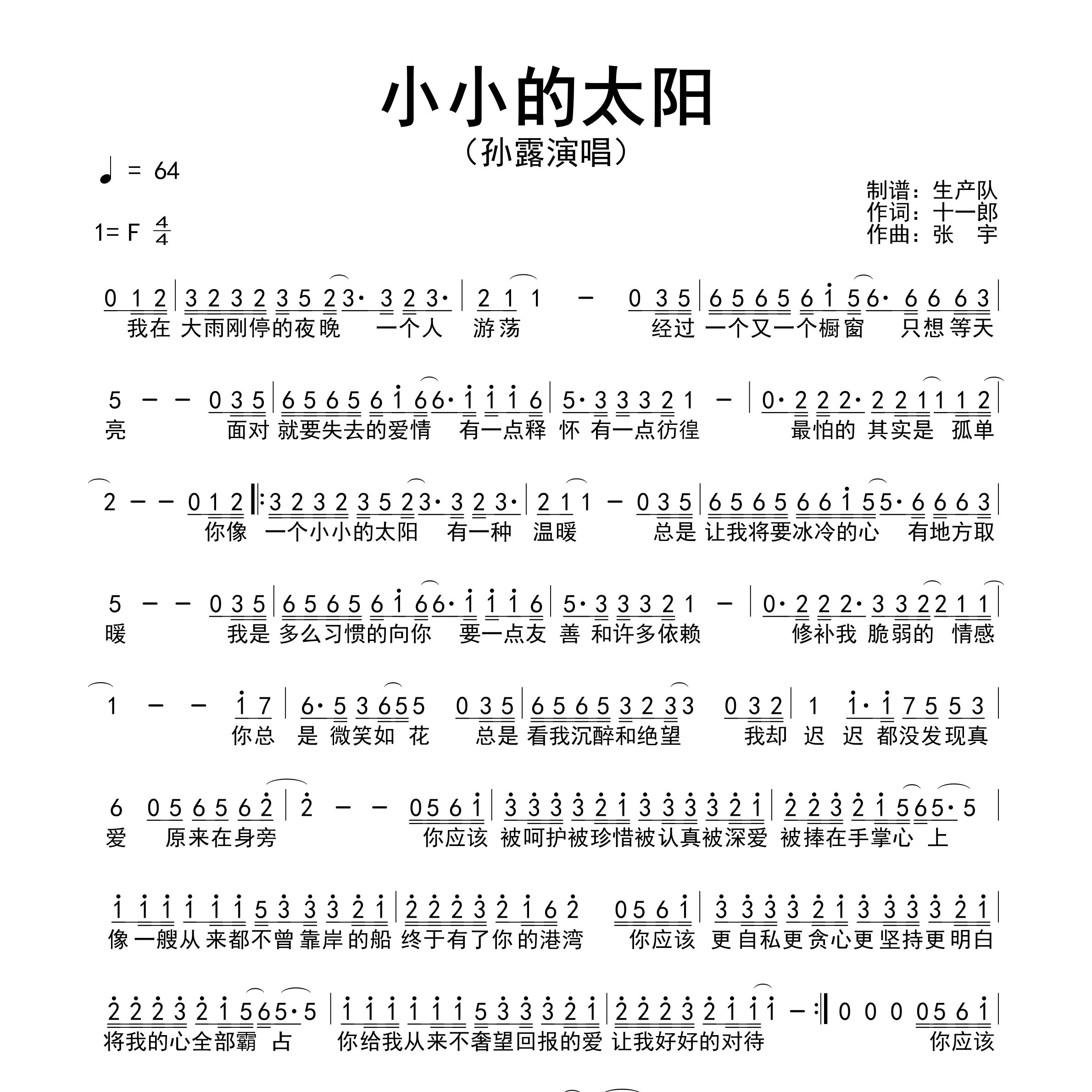 小小的太阳简谱