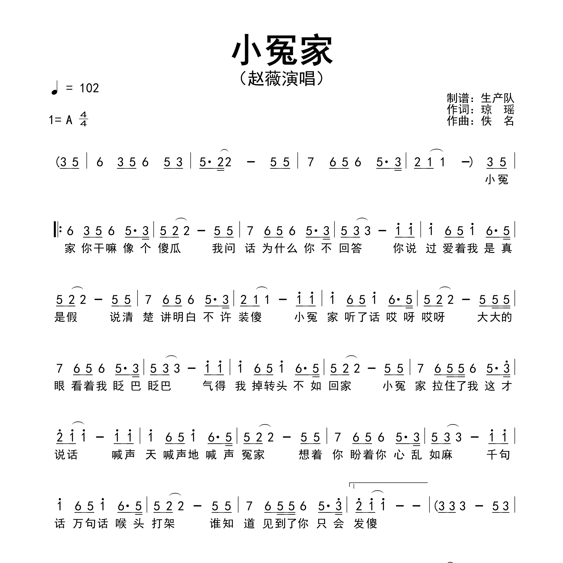 小冤家简谱