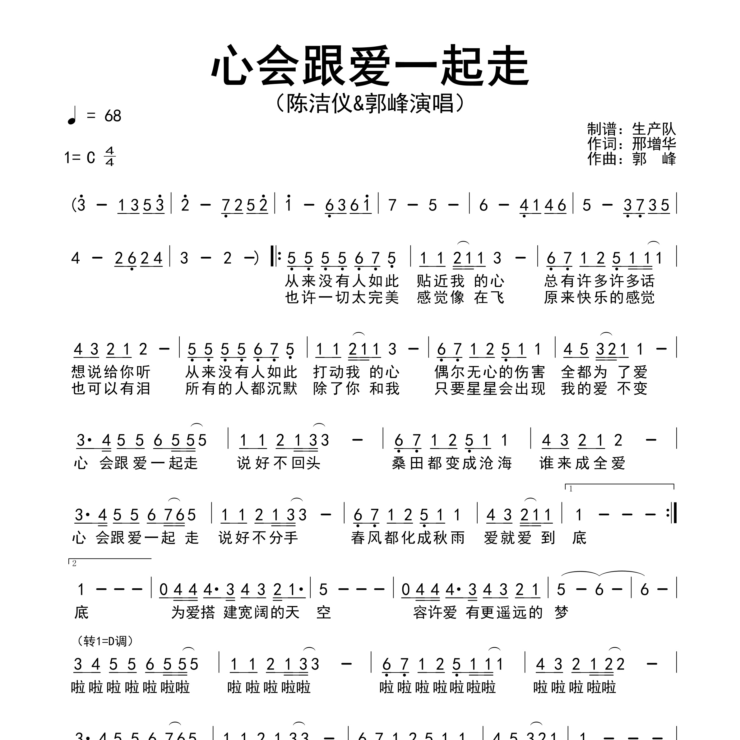 心会跟爱一起走简谱