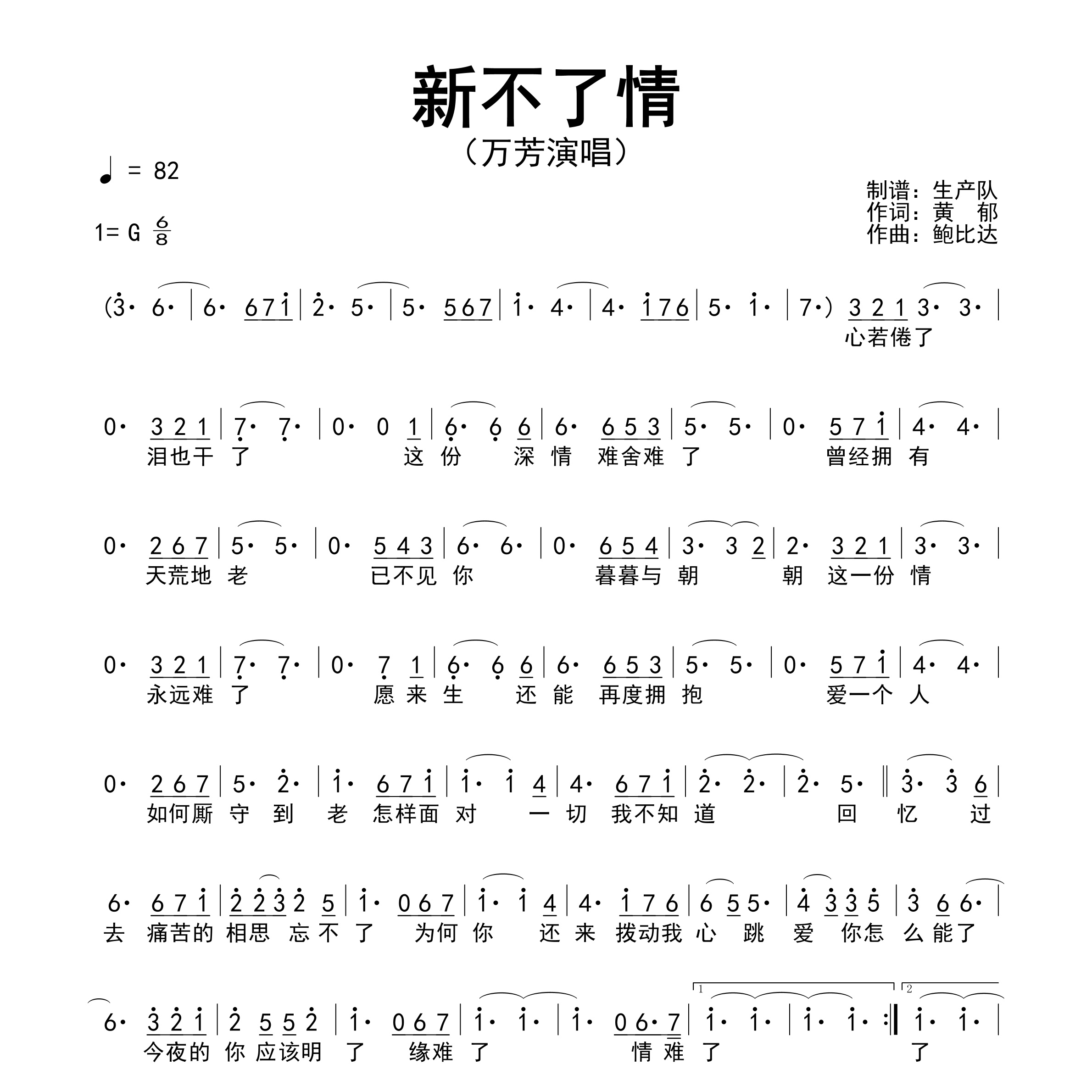 新不了情简谱