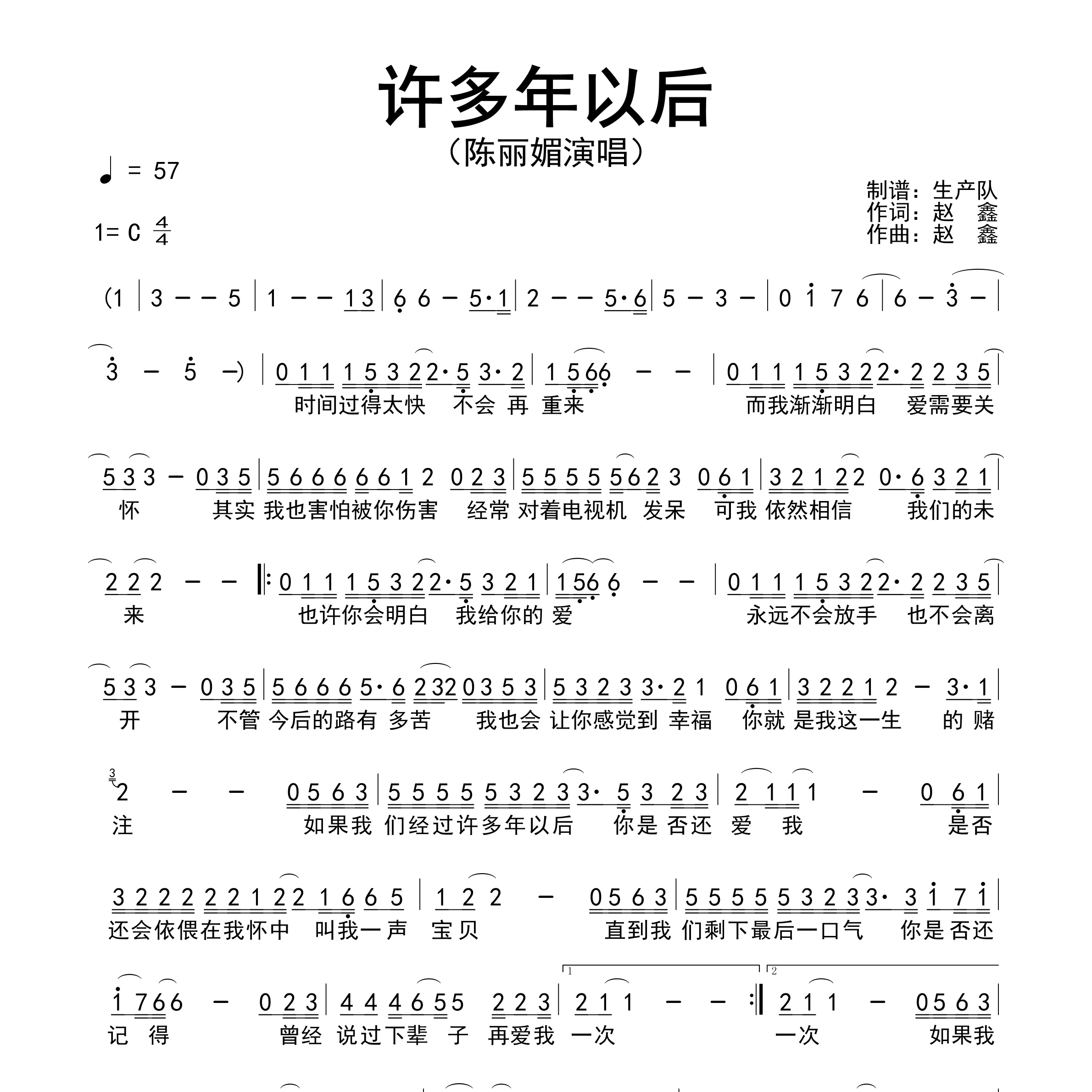 许多年以后简谱