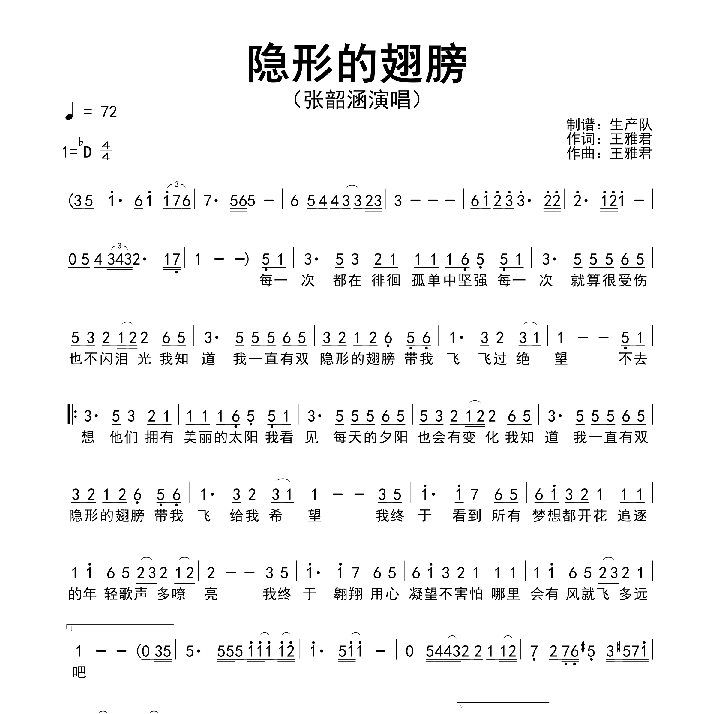 隐形的翅膀简谱