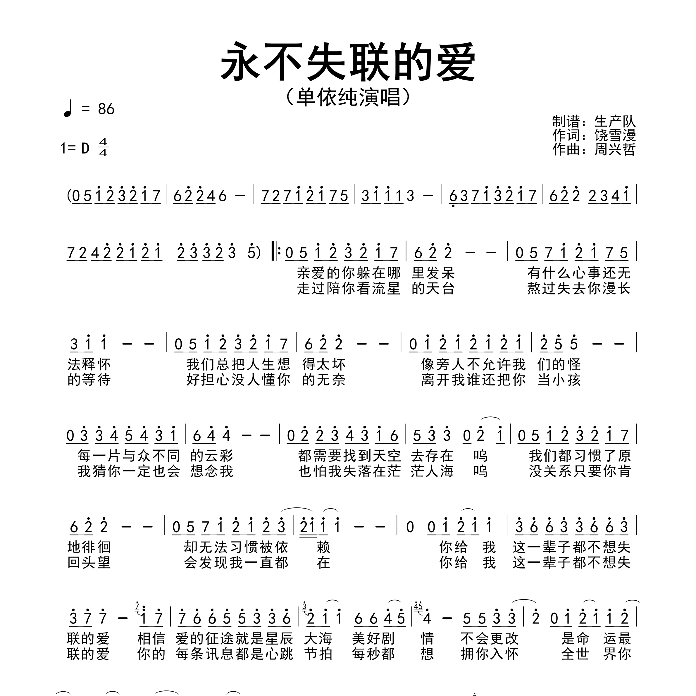 永不失联的爱简谱