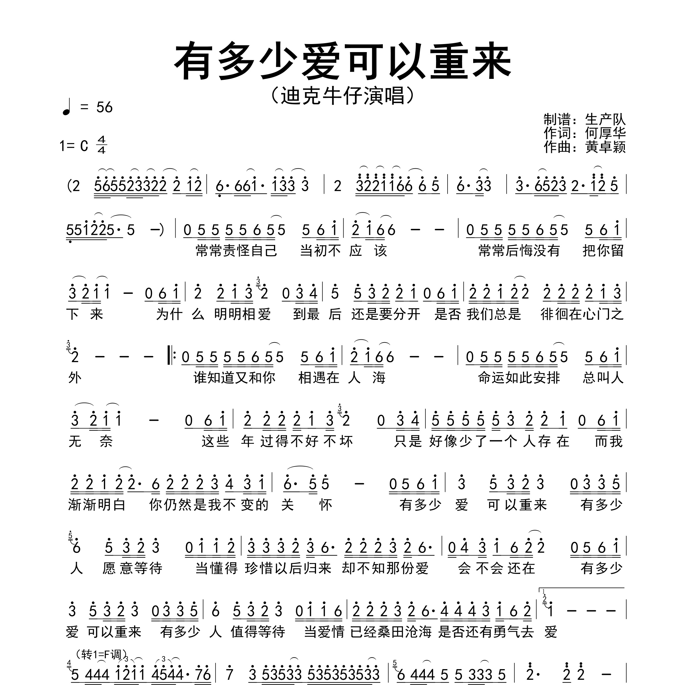 有多少爱可以重来简谱