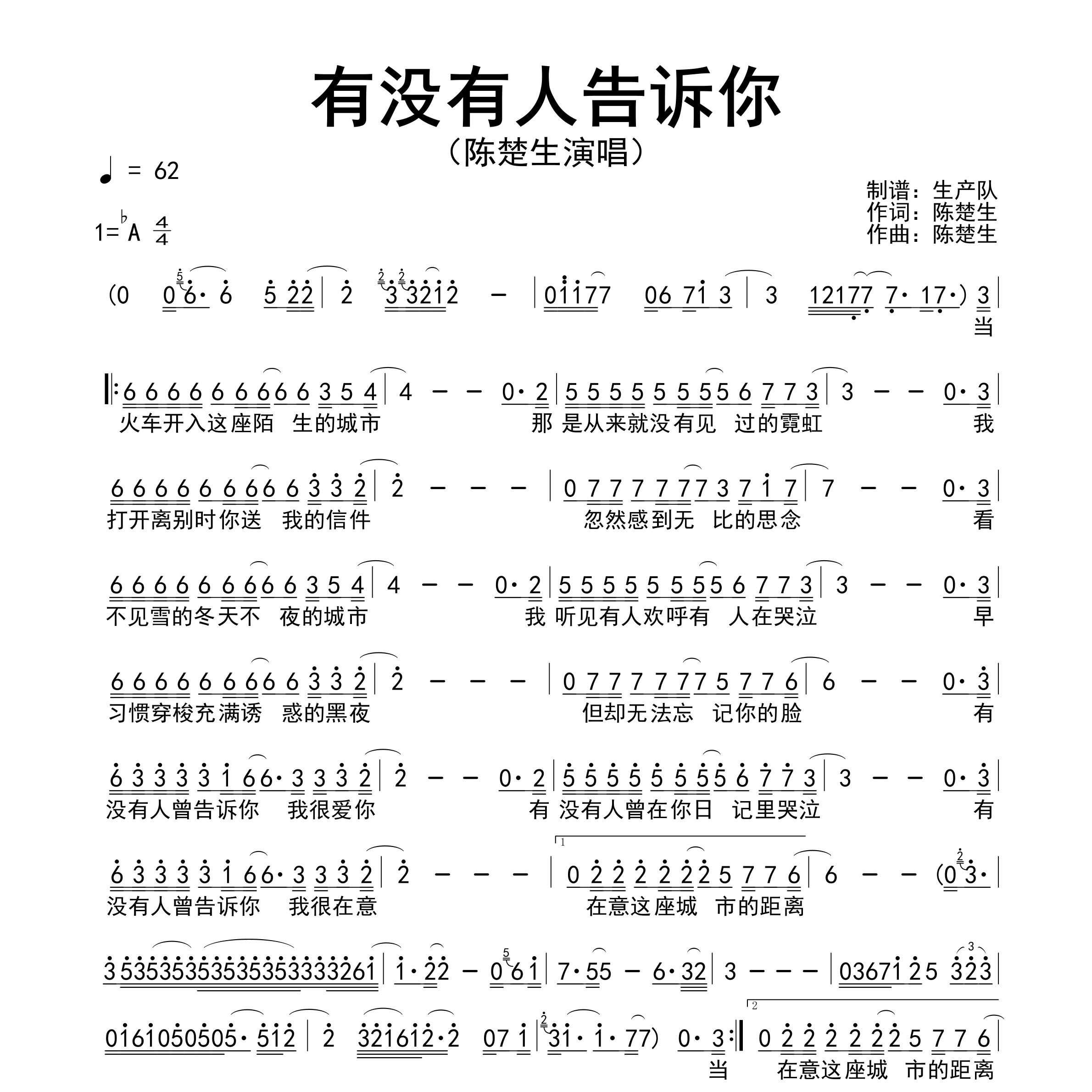 有没有人告诉你简谱