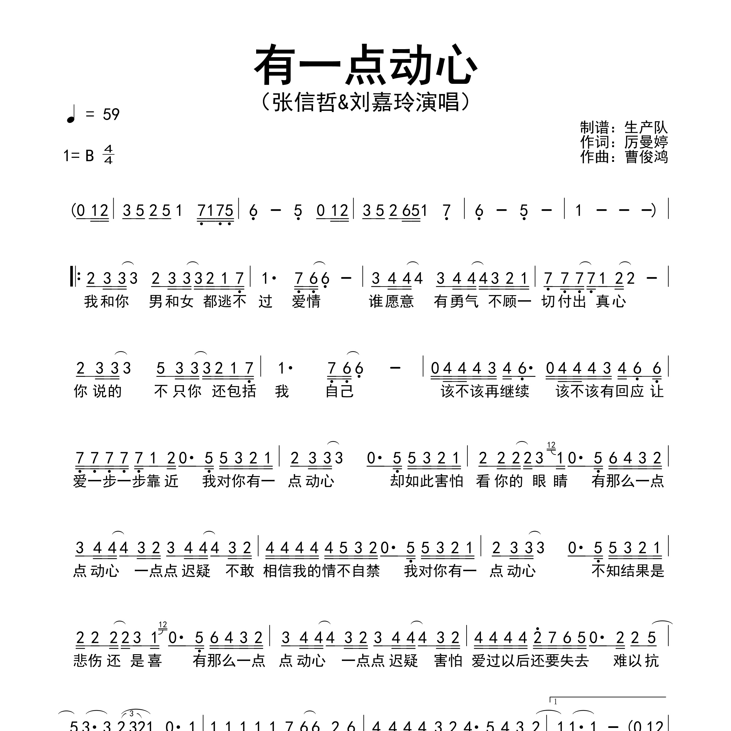 有一点动心简谱