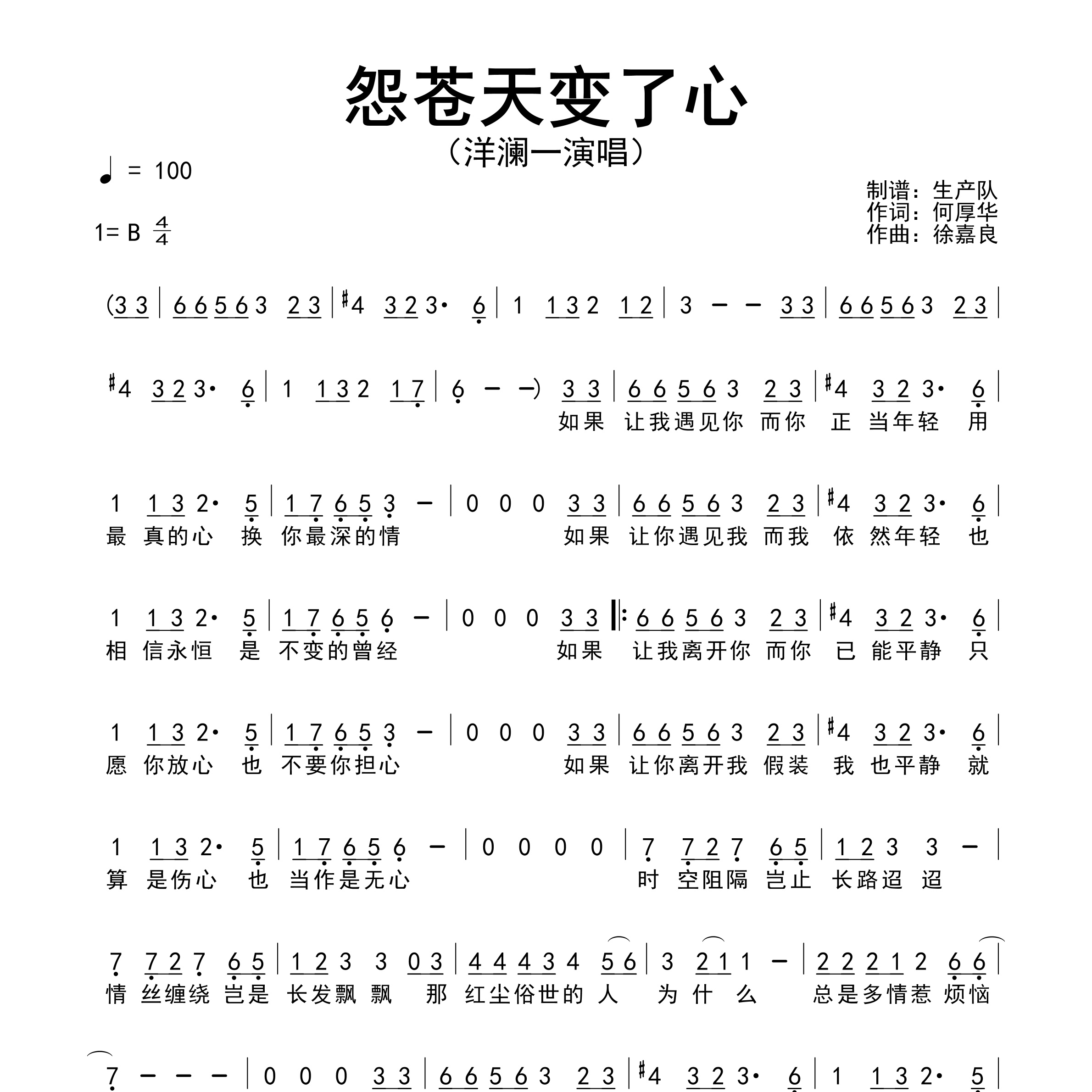 怨苍天变了心简谱