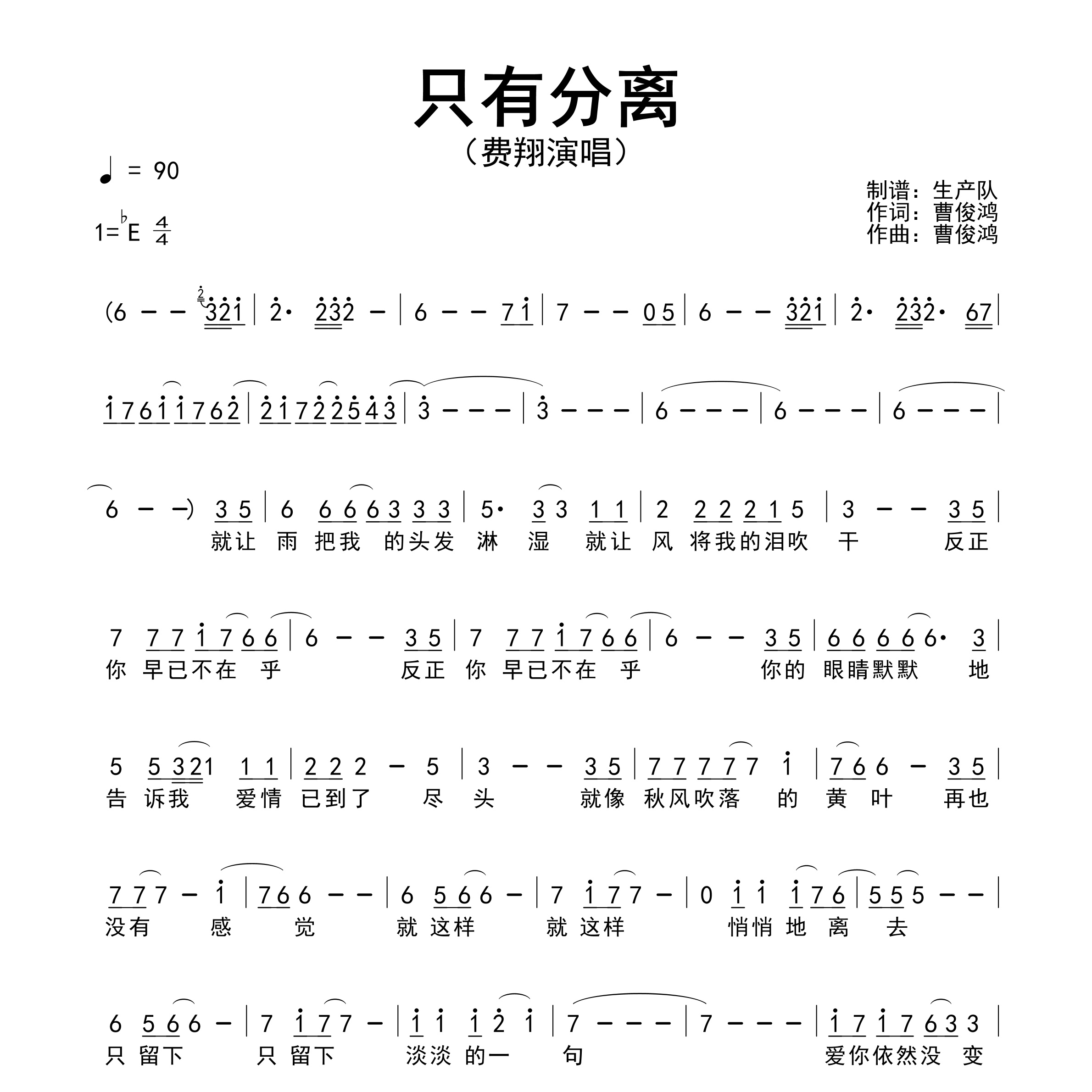 只有分离简谱