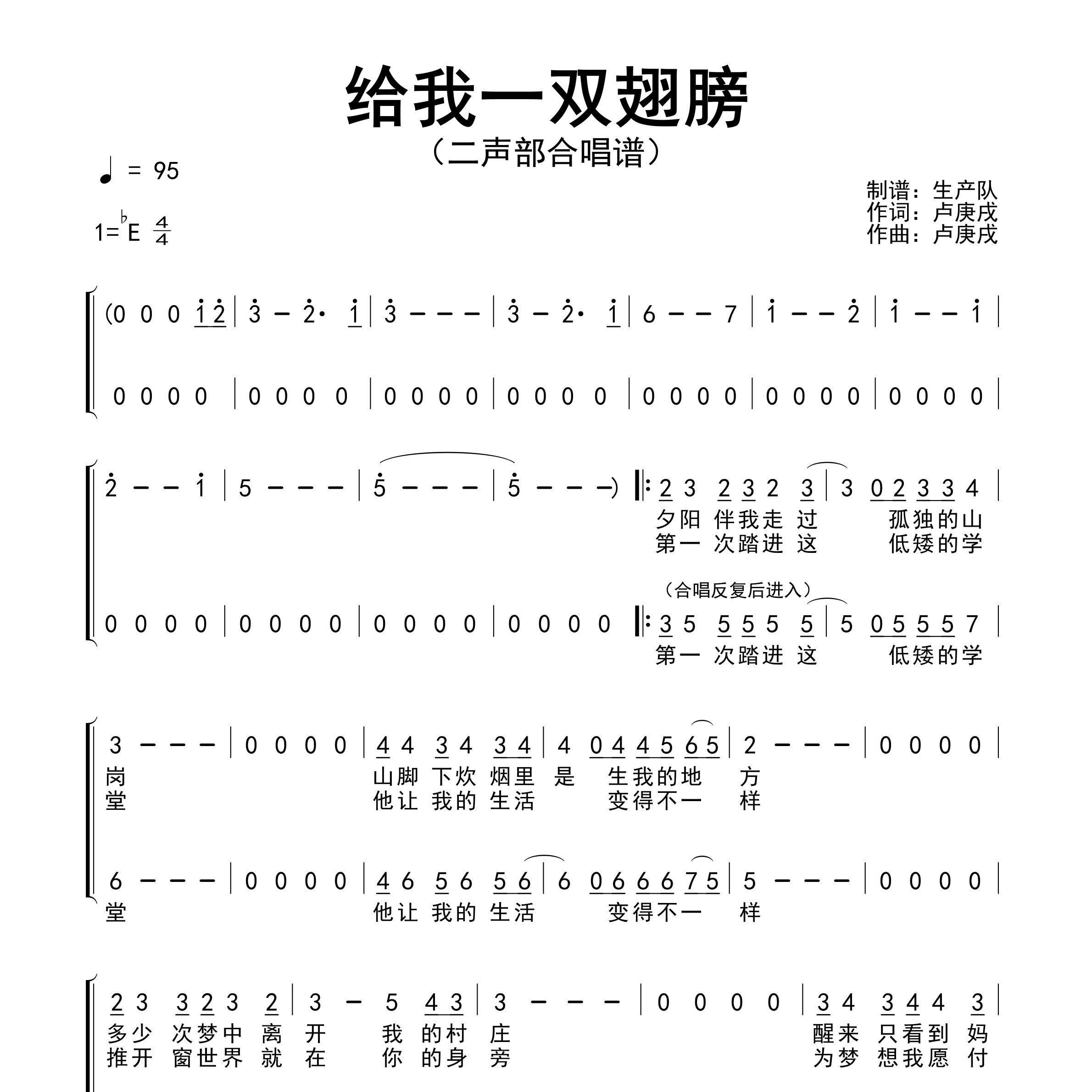 给我一双翅膀（合唱谱）简谱