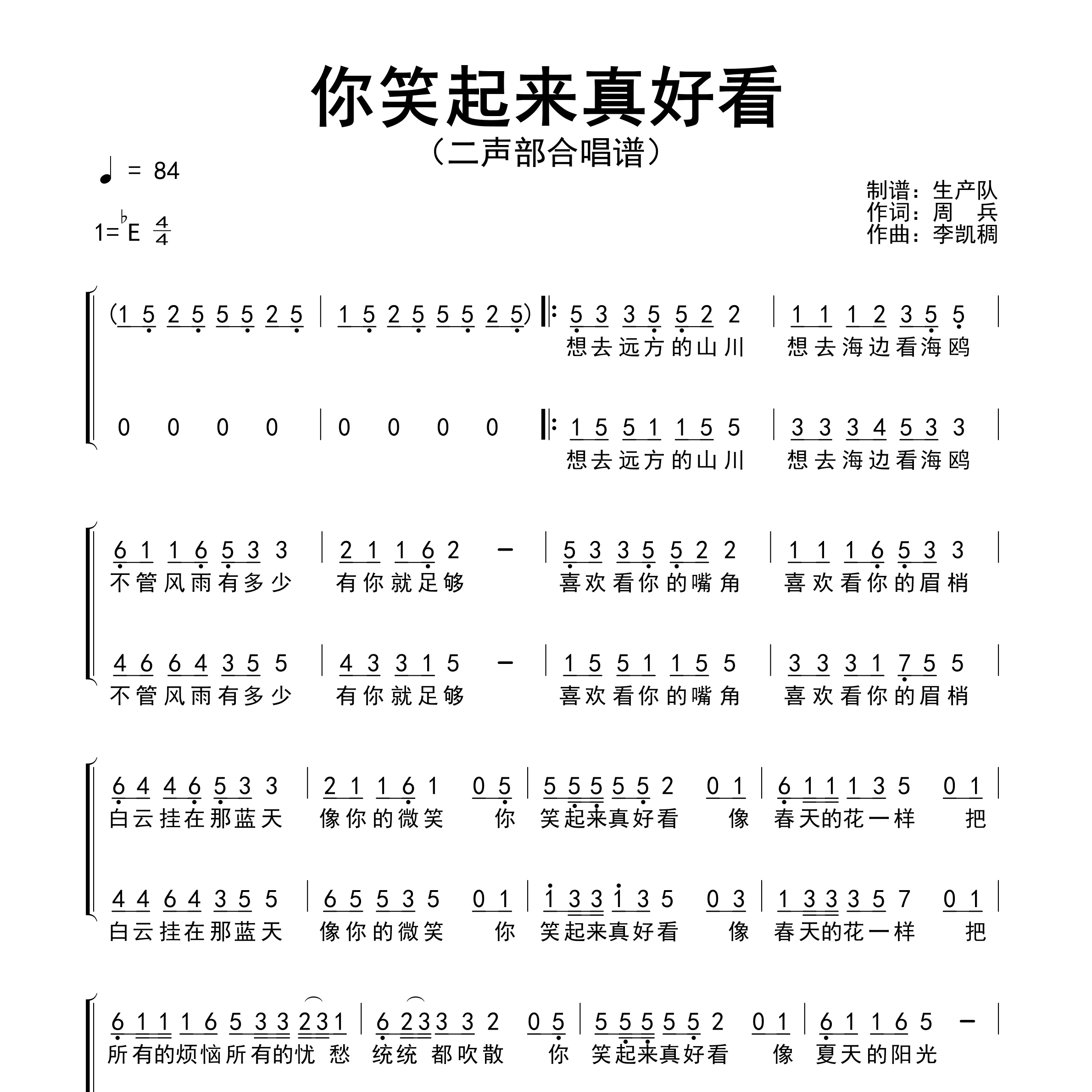 你笑起来真好看（合唱谱）简谱