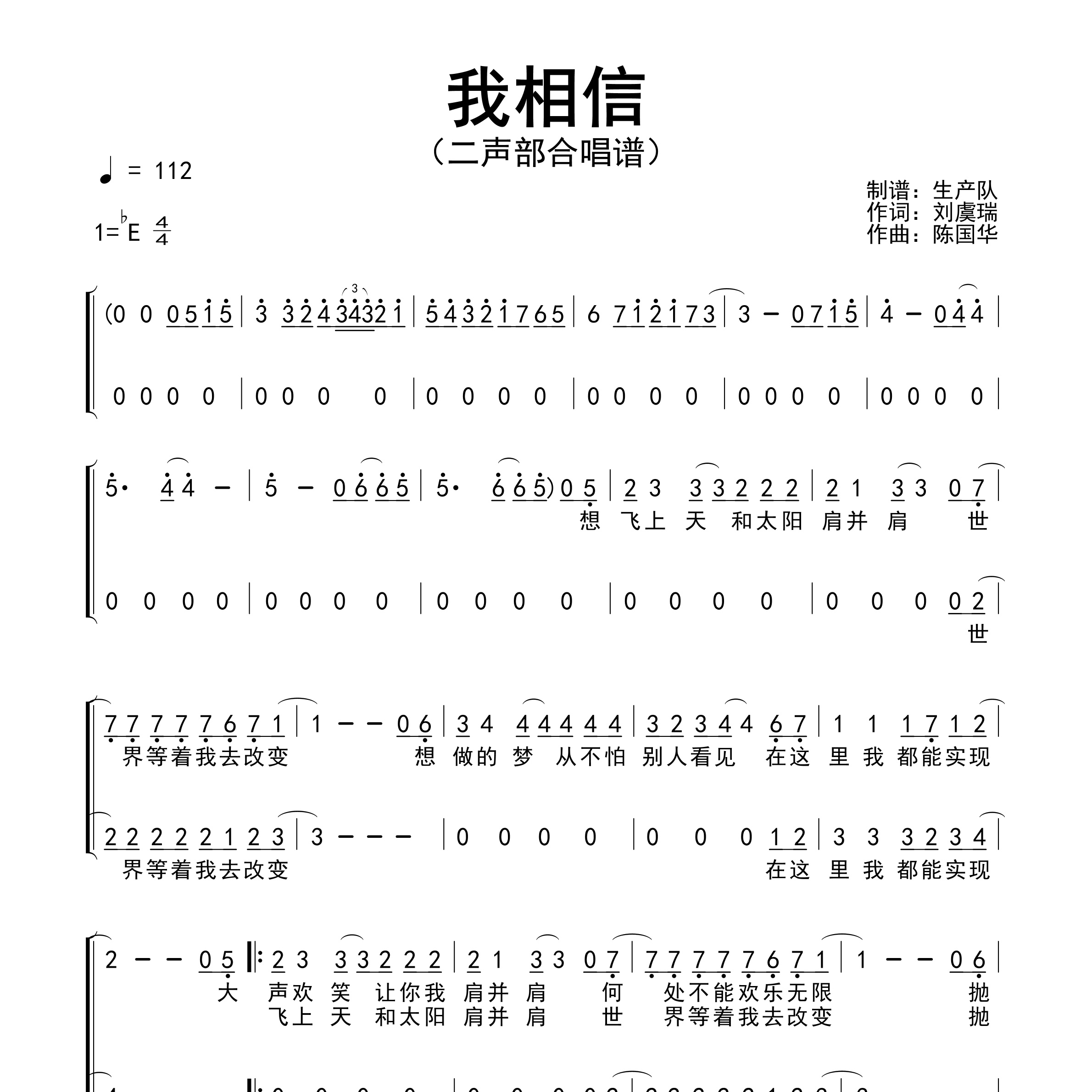 我相信（合唱谱）简谱