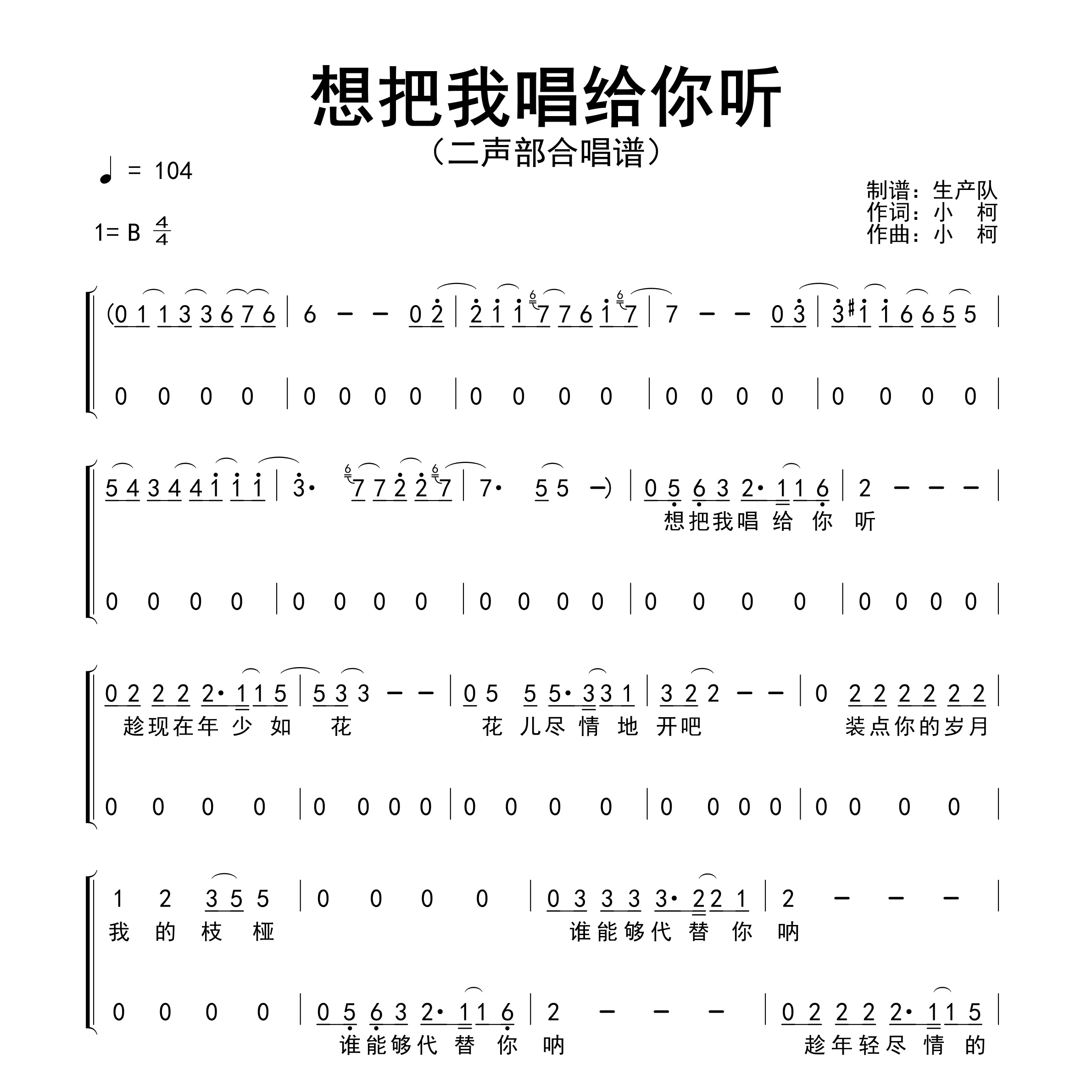 想把我唱给你听（合唱谱）简谱