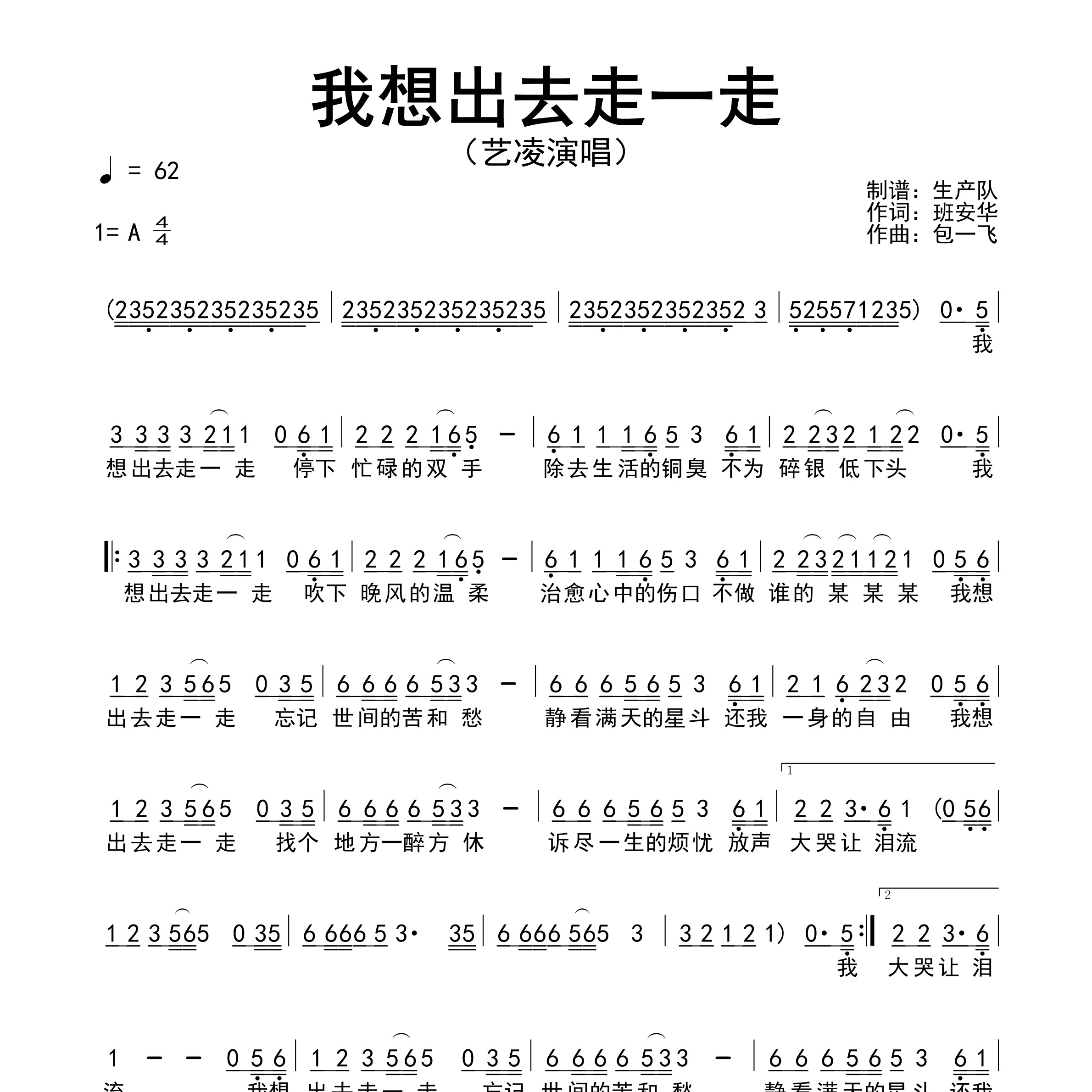 我想出去走一走简谱