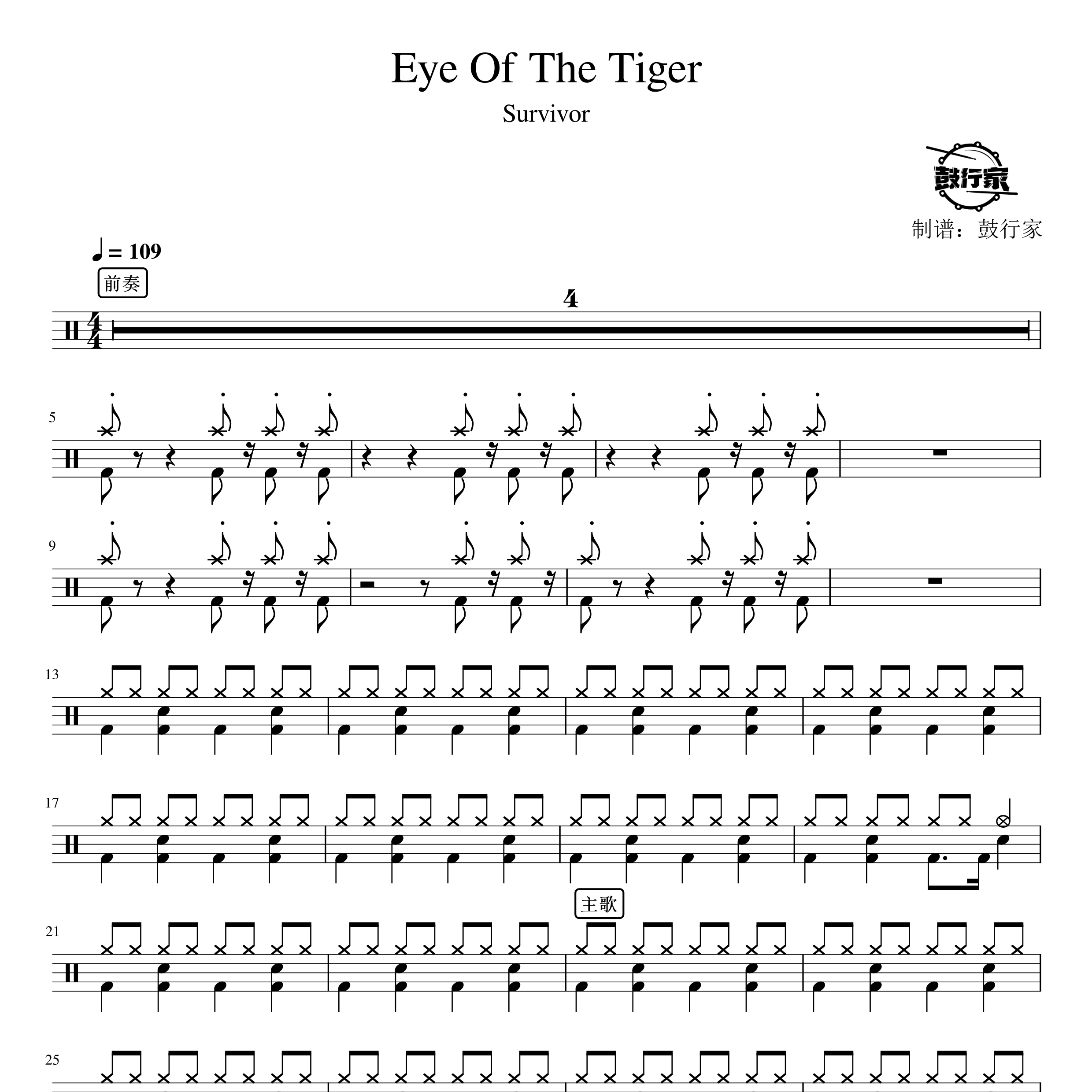 Eye Of The Tiger架子鼓谱