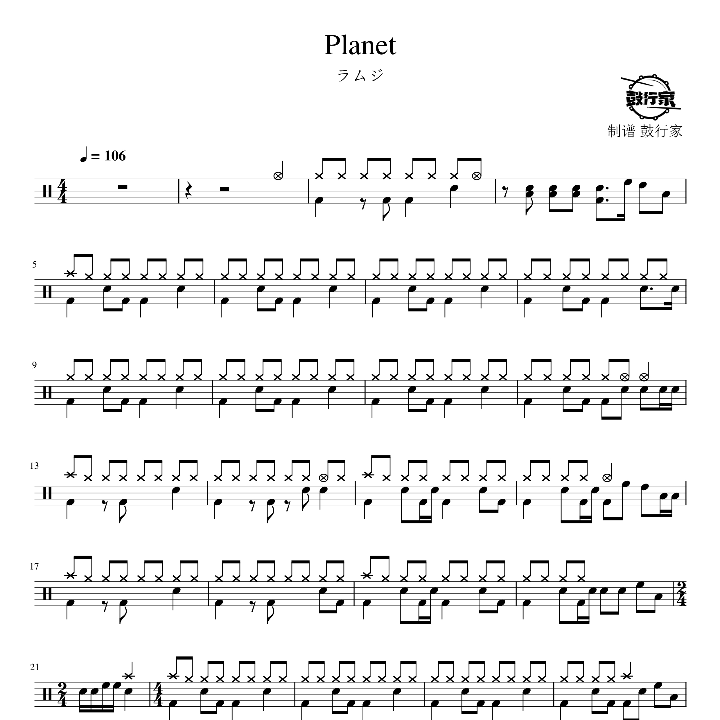 Planet架子鼓谱