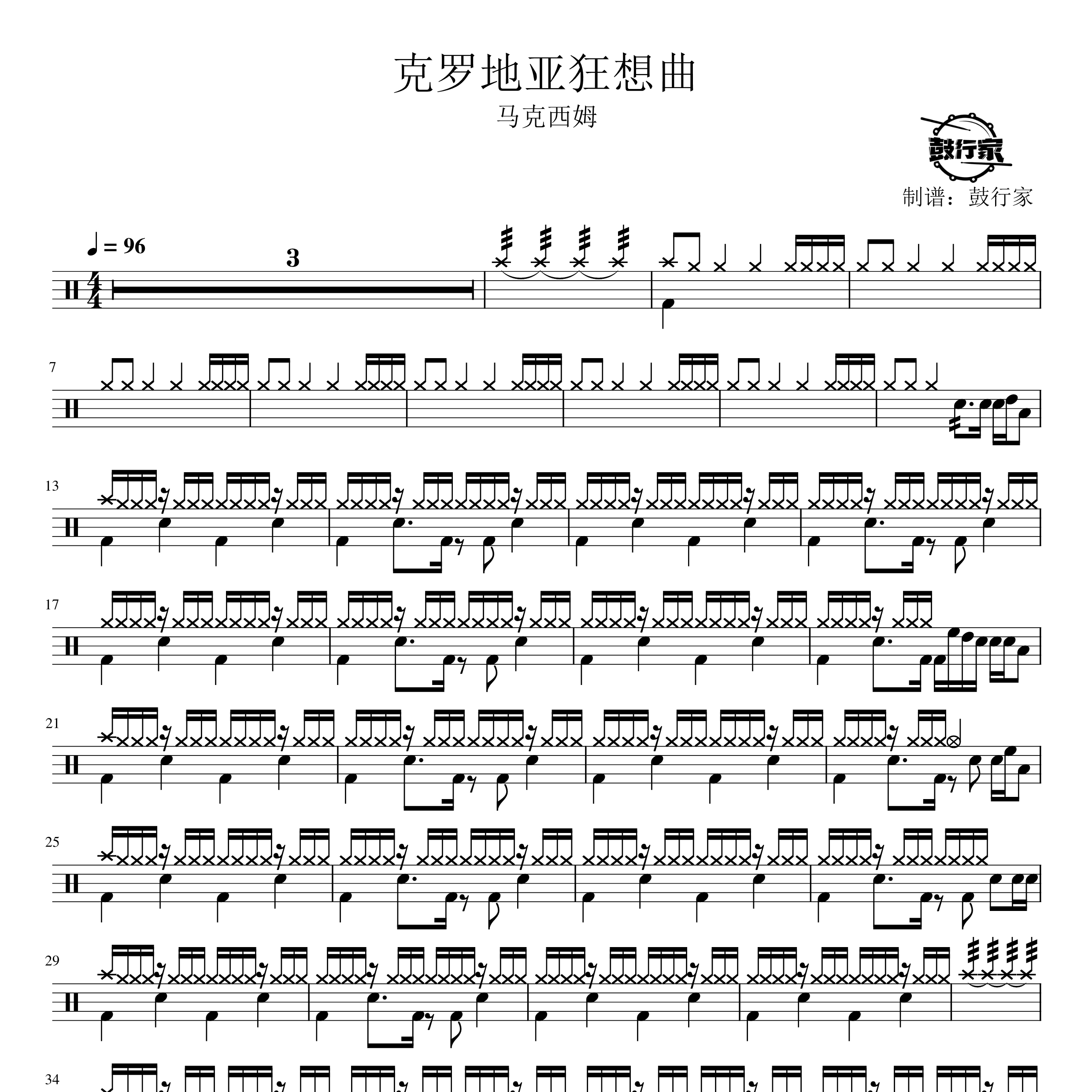 克罗地亚狂想曲架子鼓谱