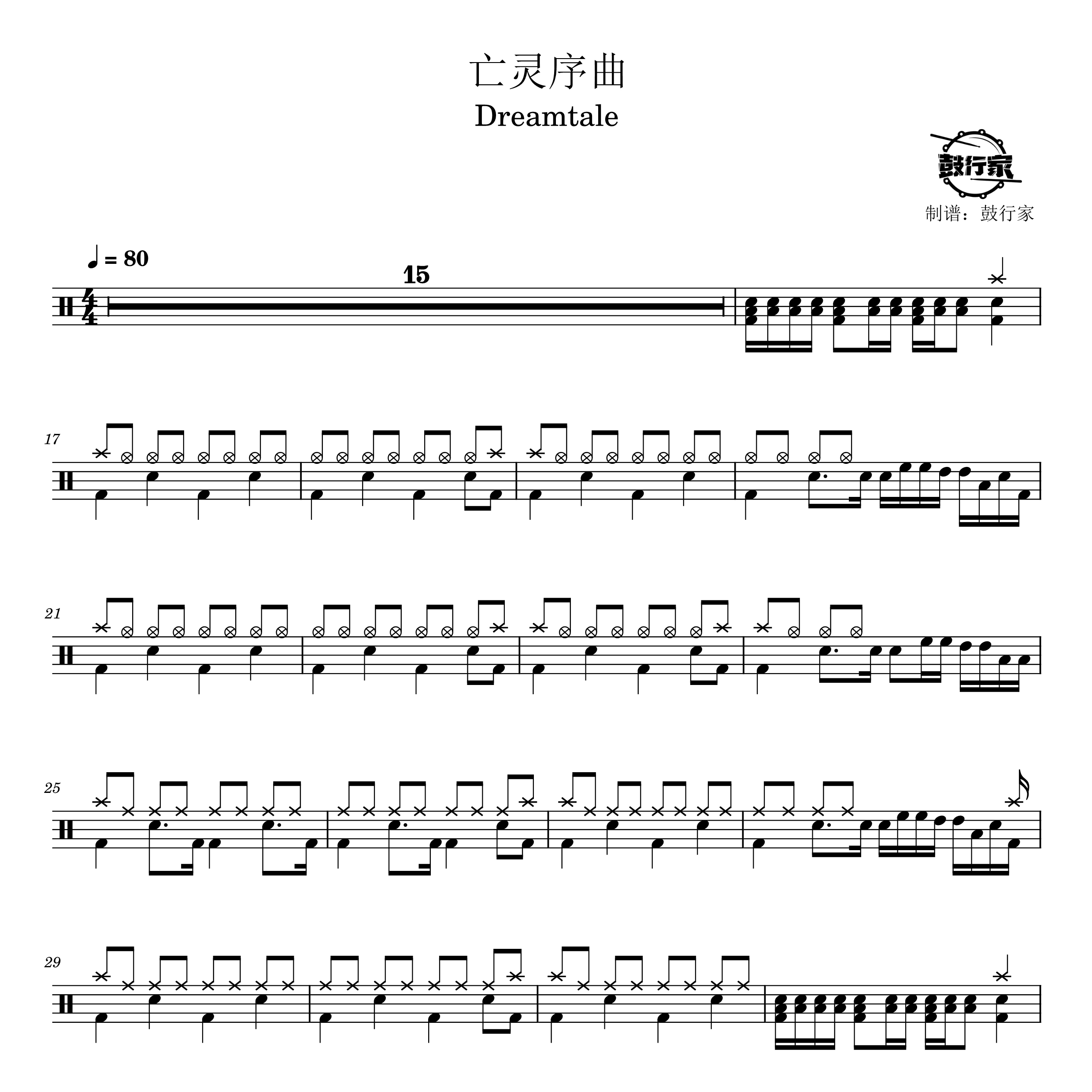 亡灵序曲架子鼓谱