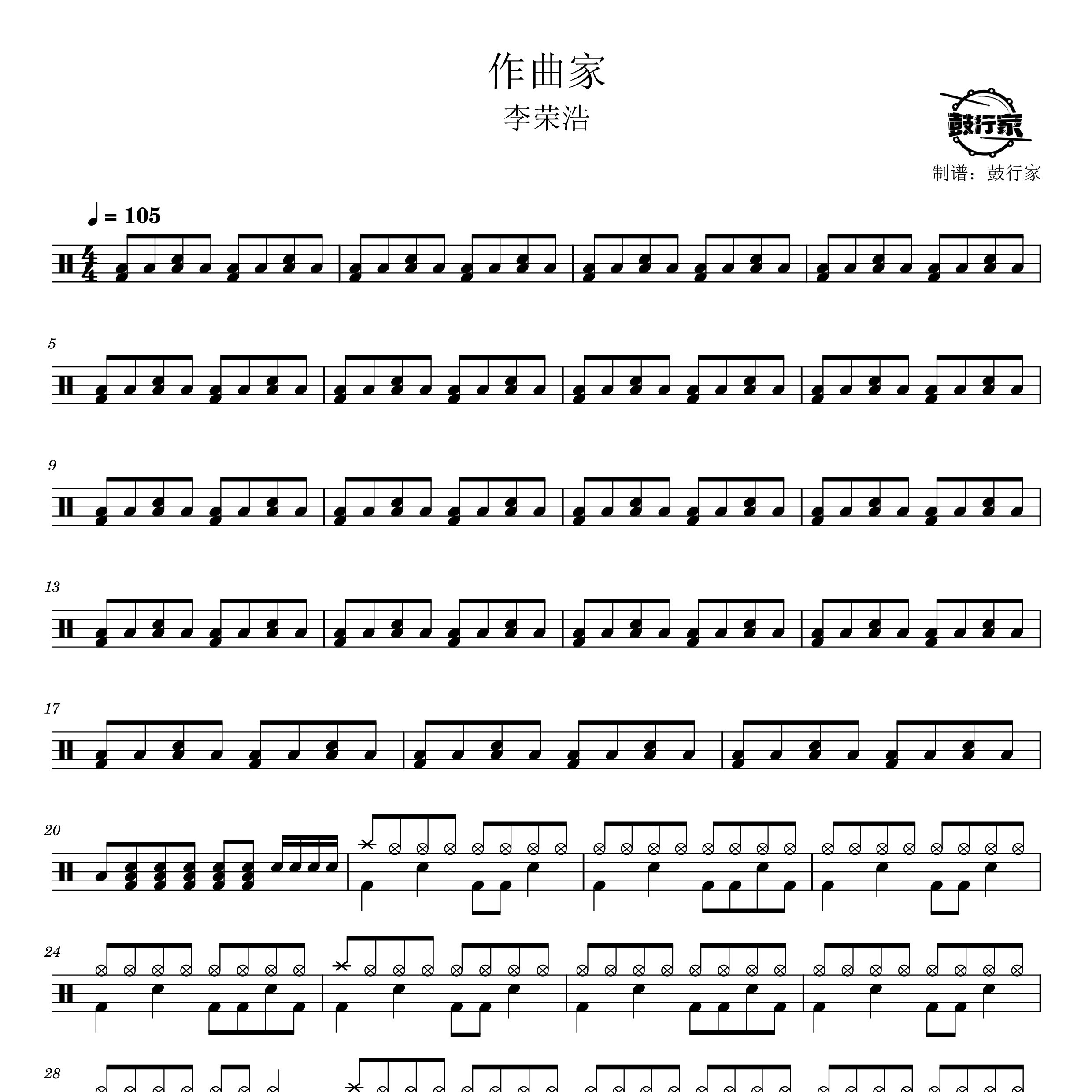 作曲家架子鼓谱