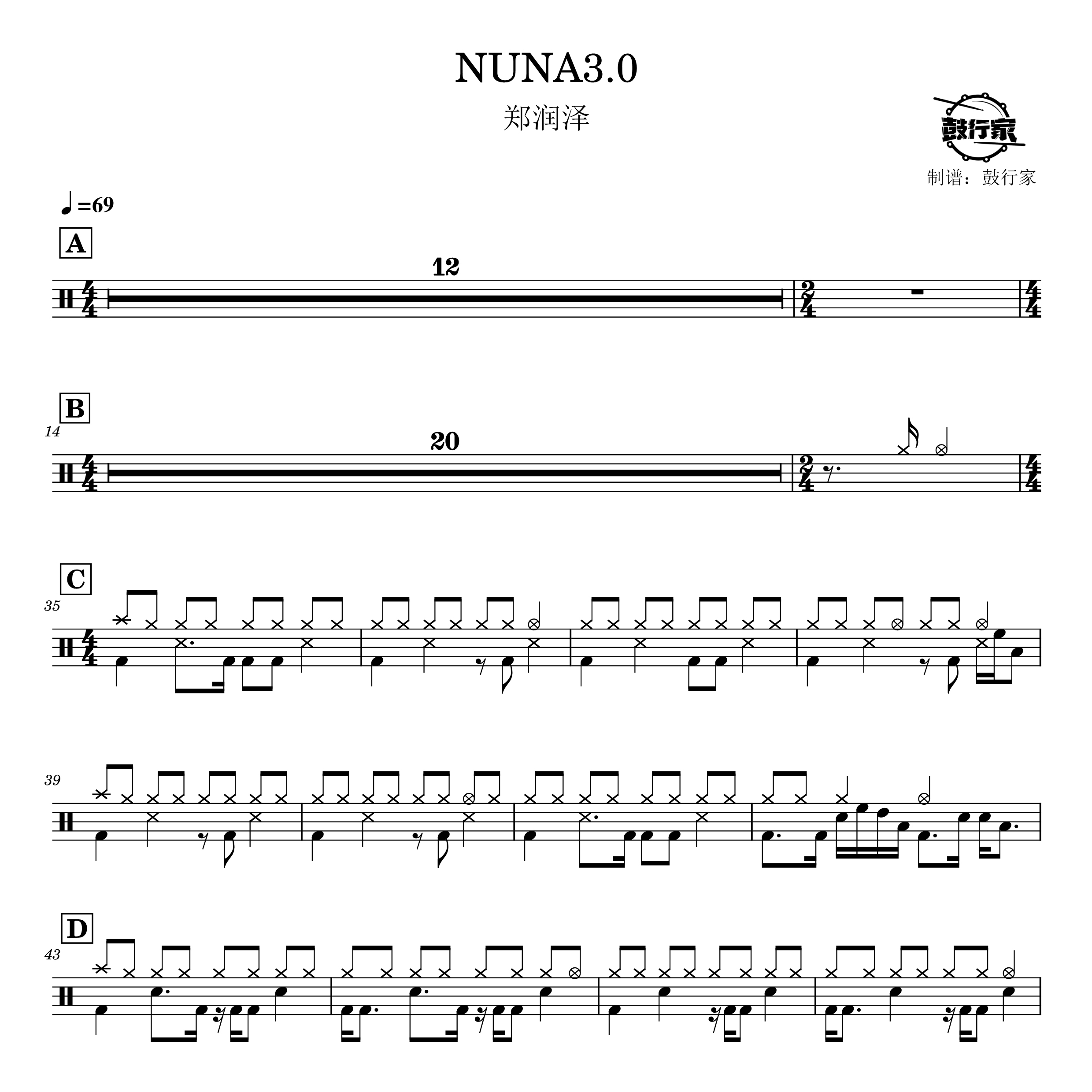 NUNA3.0架子鼓谱