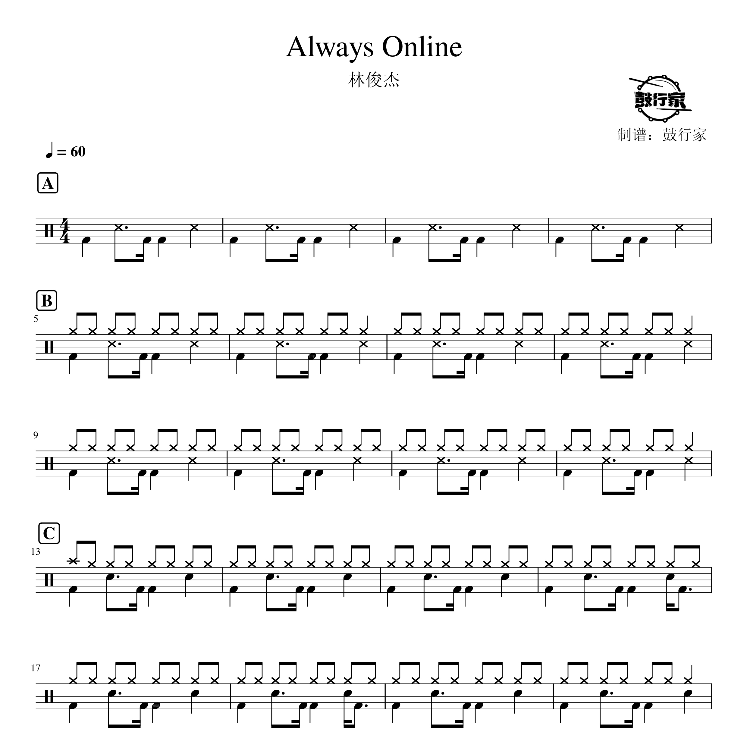 Always Online架子鼓谱