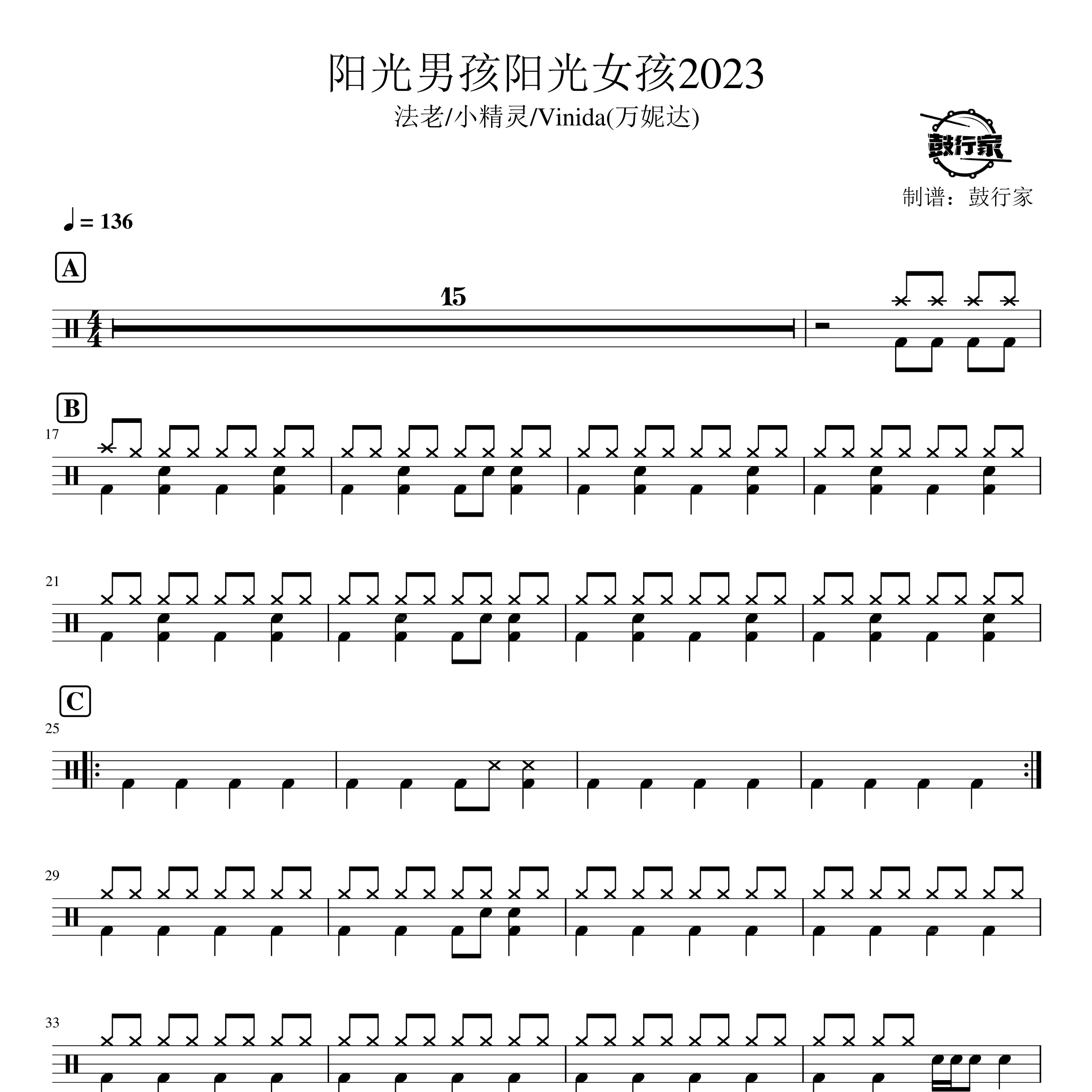 阳光男孩阳光女孩2023架子鼓谱