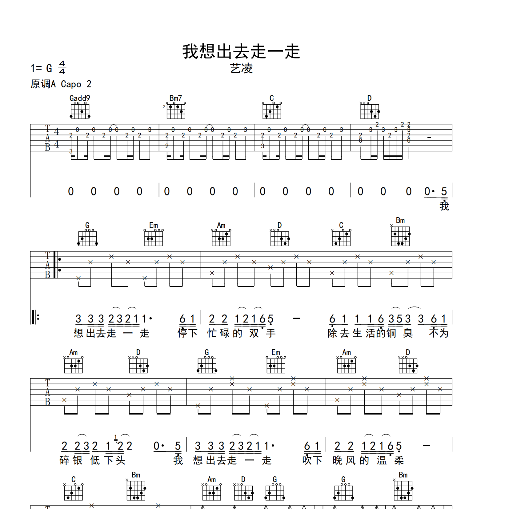 我想出去走一走吉他谱