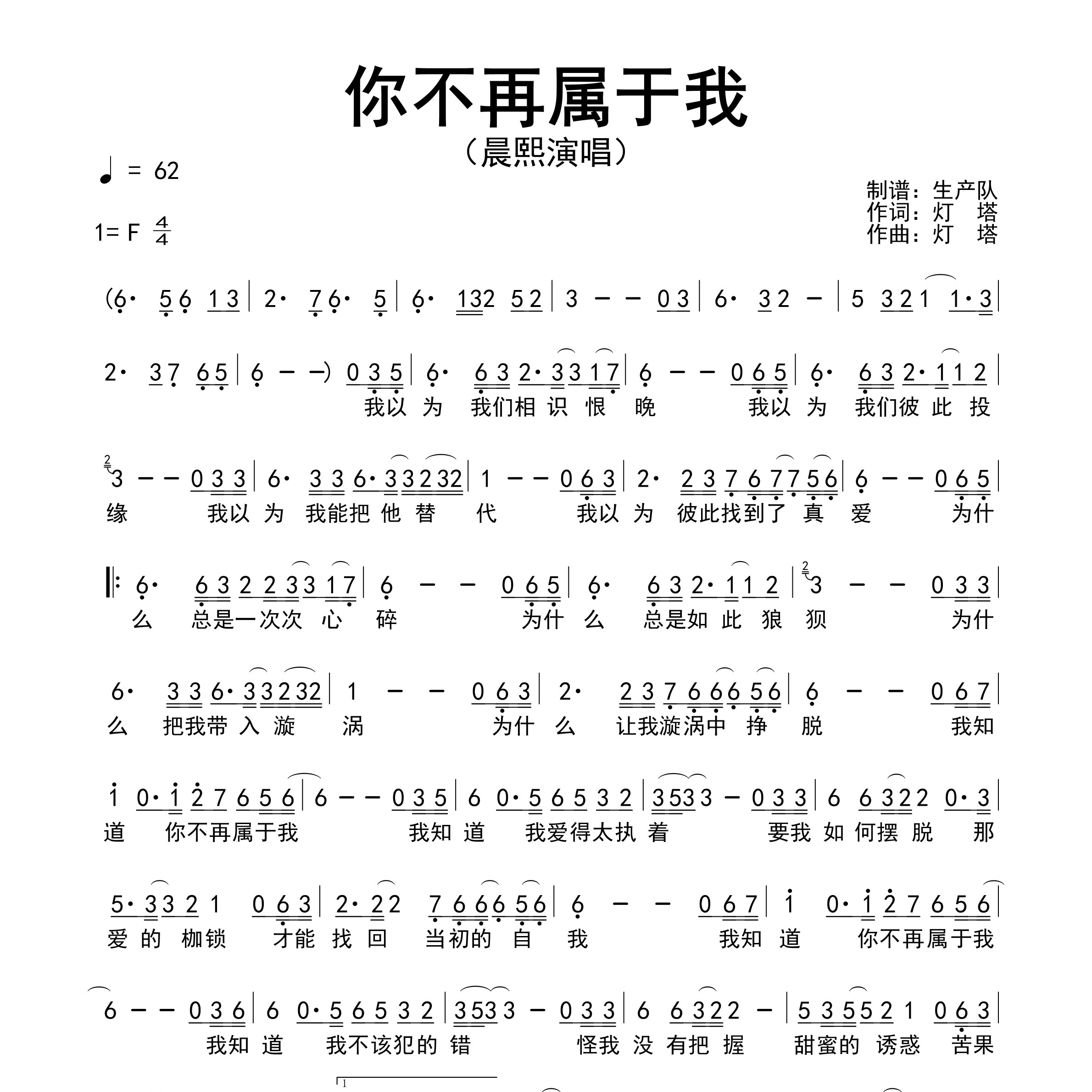 你不再属于我简谱