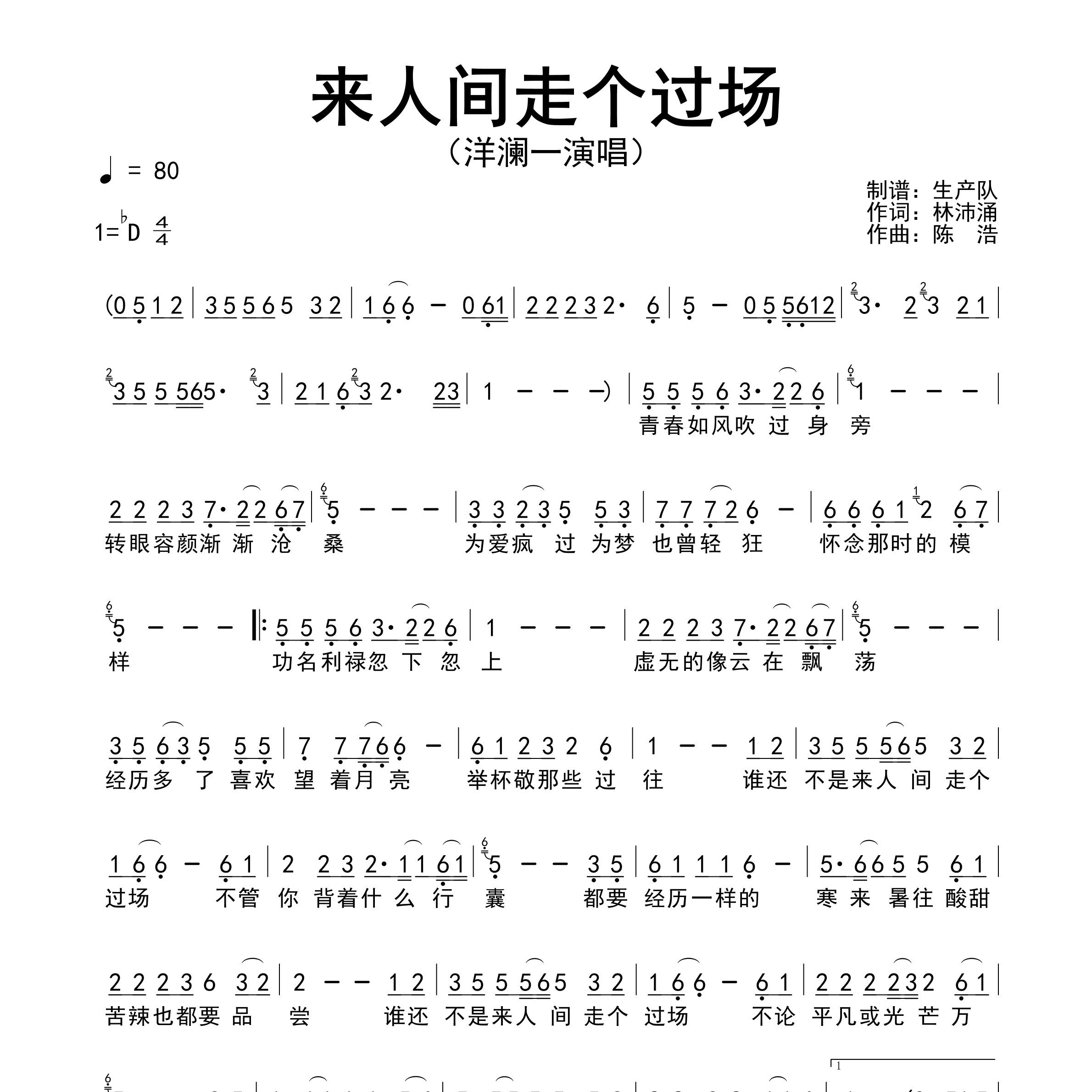 来人间走个过场简谱