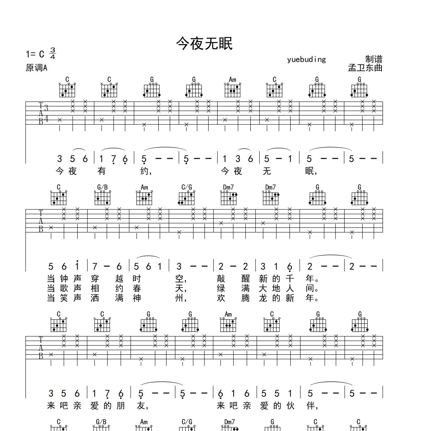 今夜无眠吉他谱