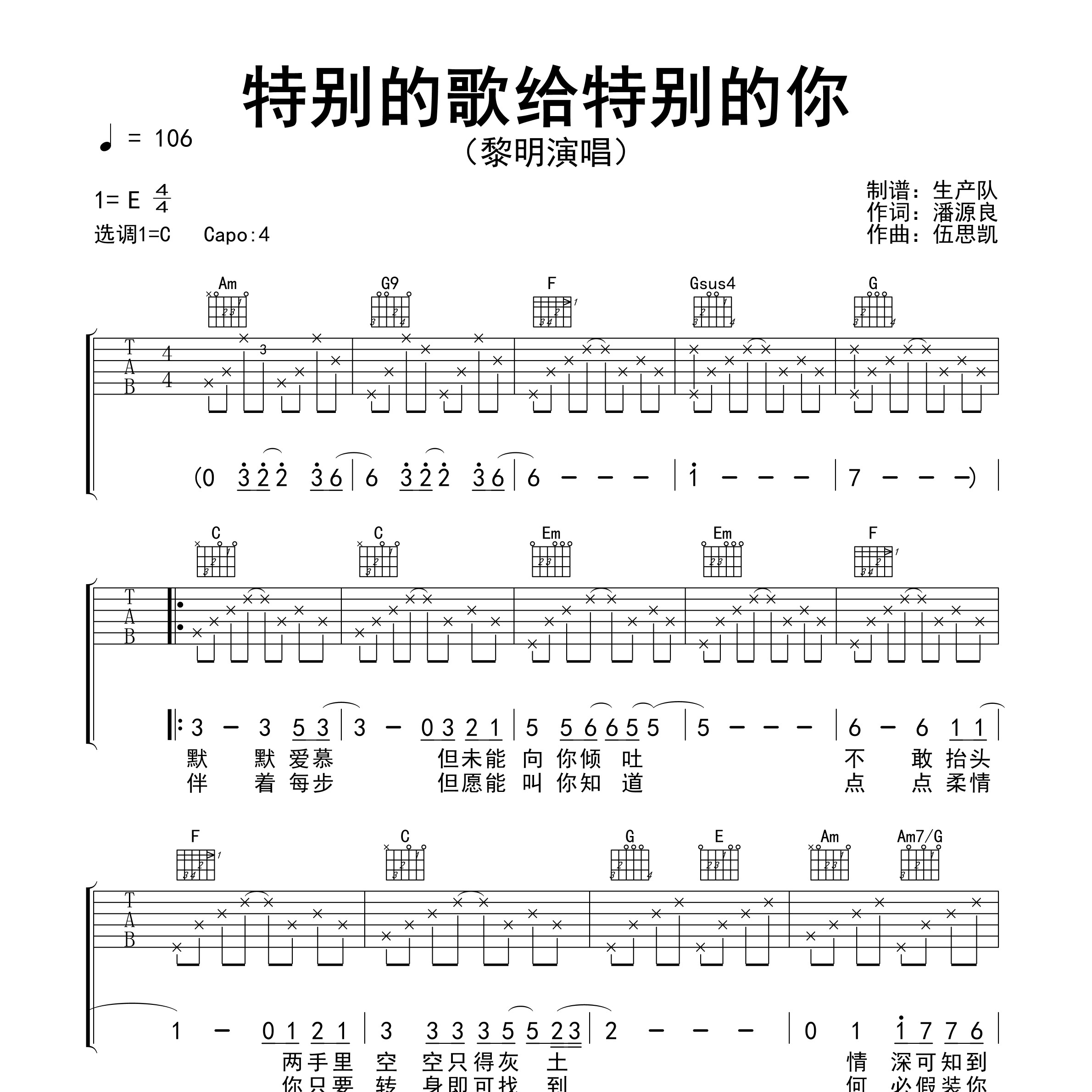 特别的歌给特别的你吉他谱