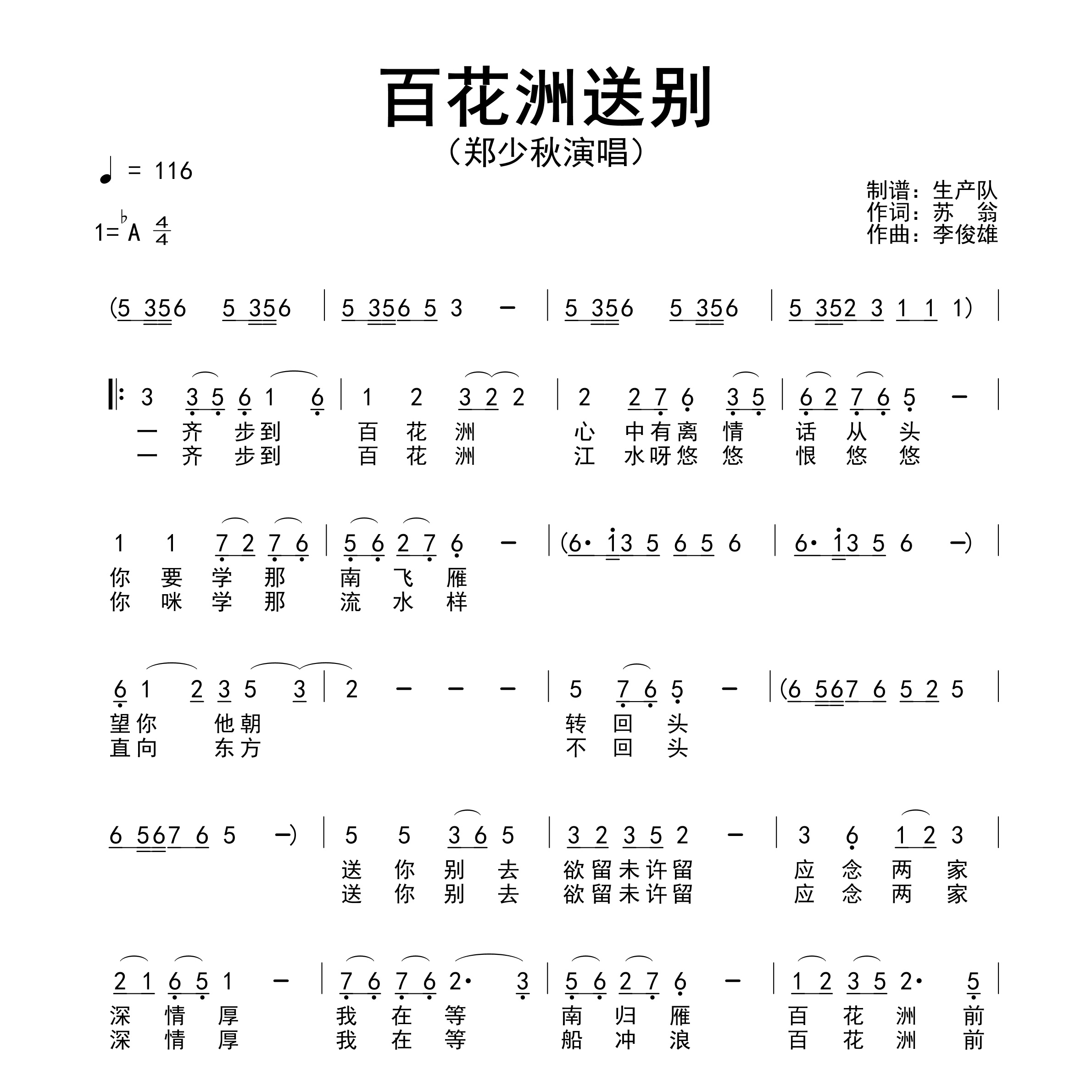 百花洲送别简谱