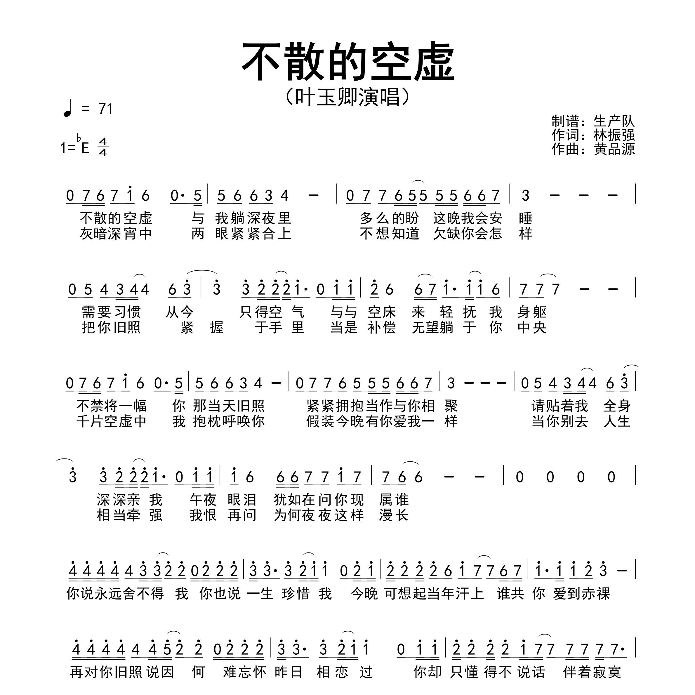 不散的空虚简谱