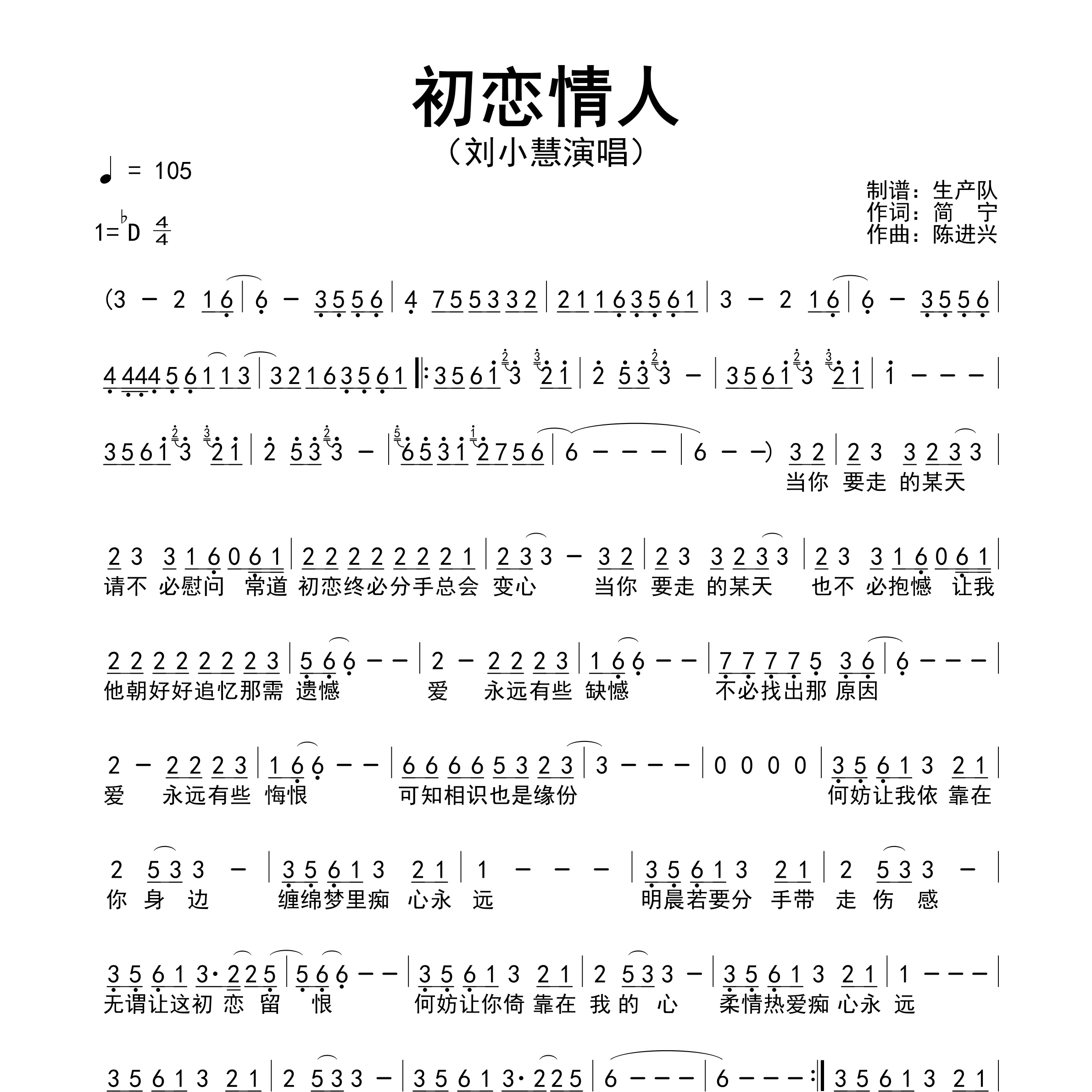 初恋情人简谱