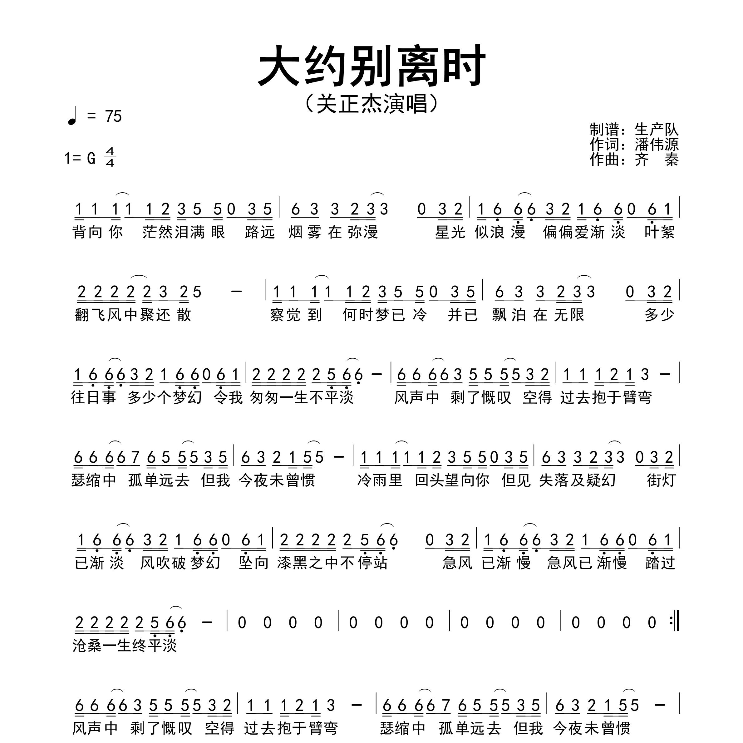 大约别离时简谱