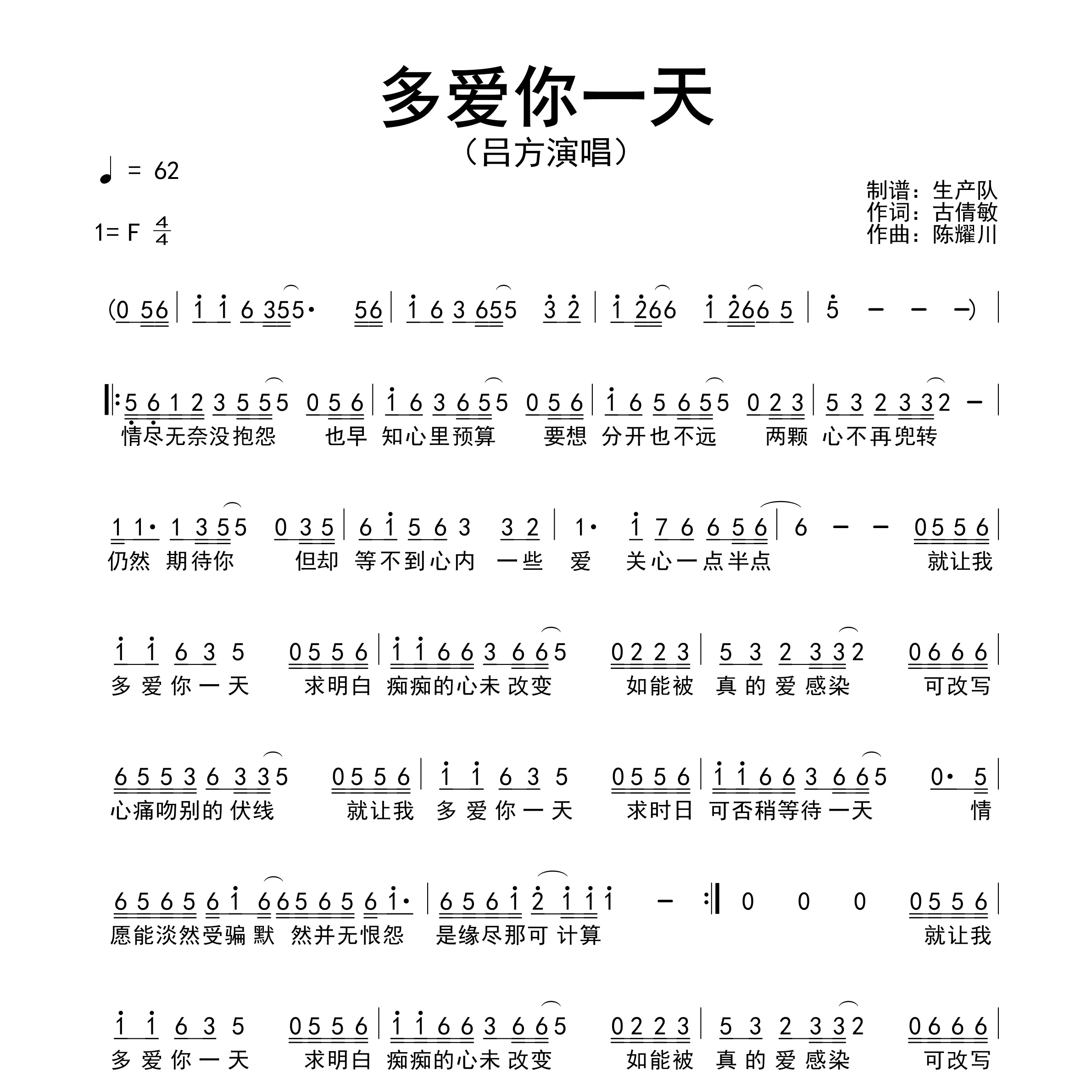 多爱你一天（粤语版）简谱