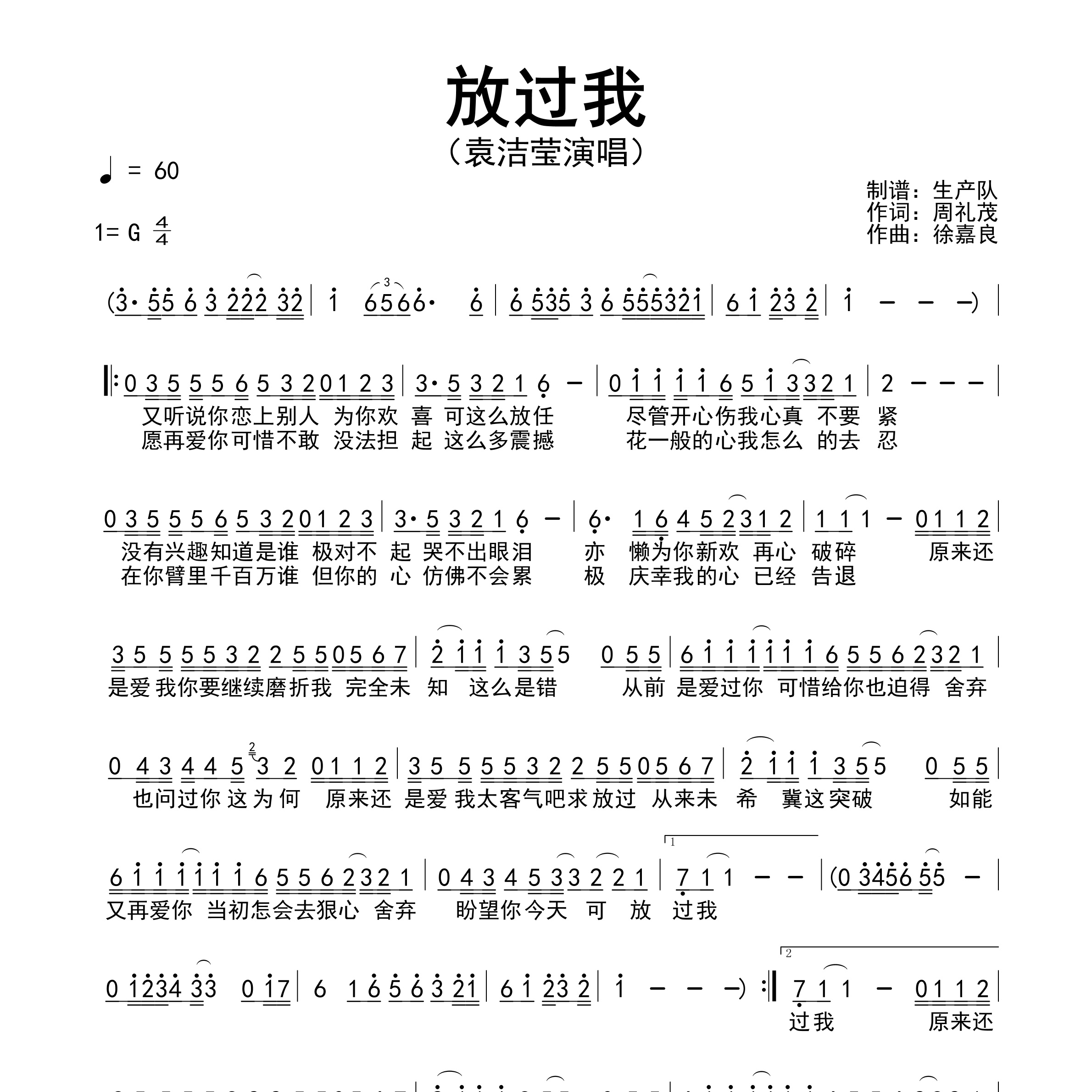 放过我简谱