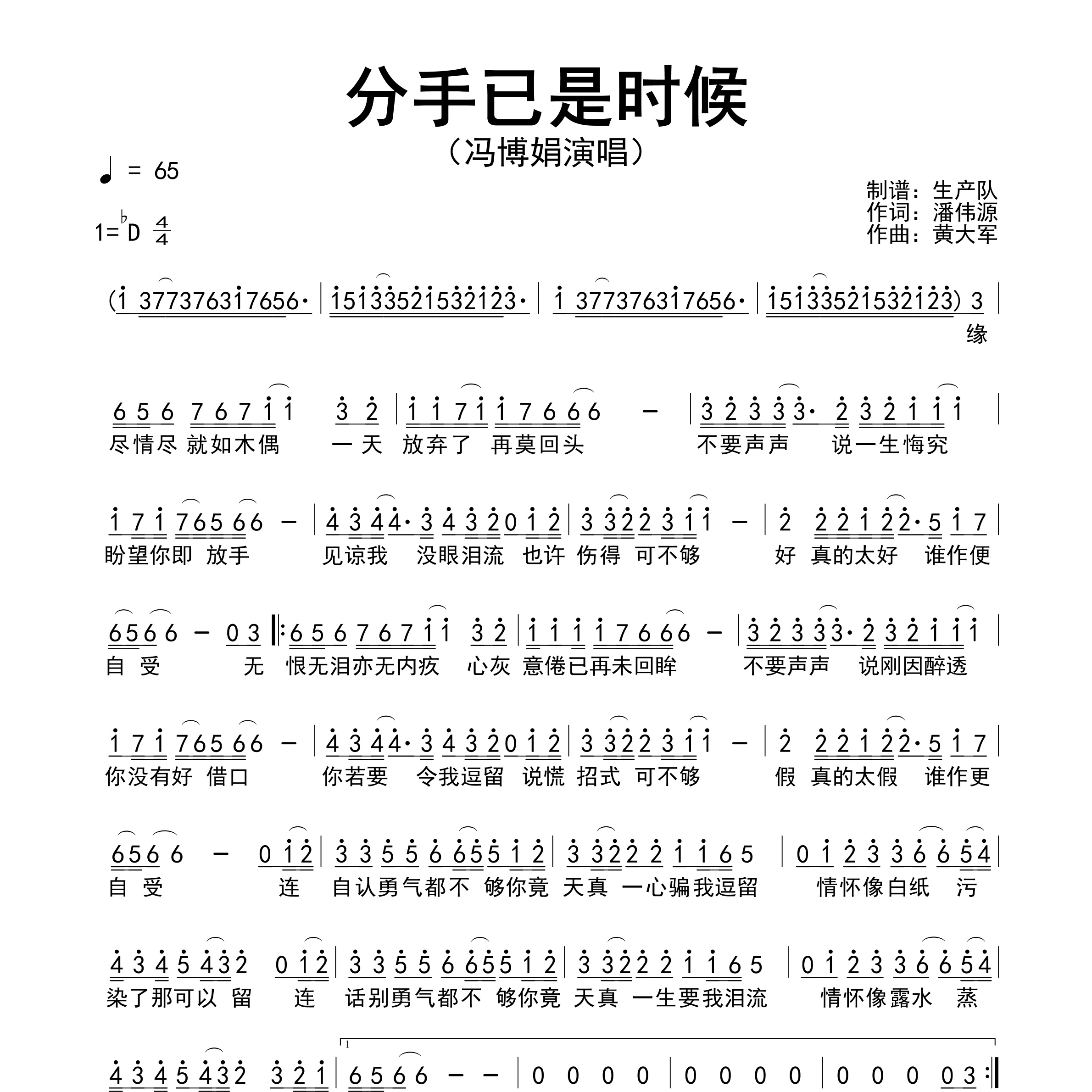 分手已是时候简谱