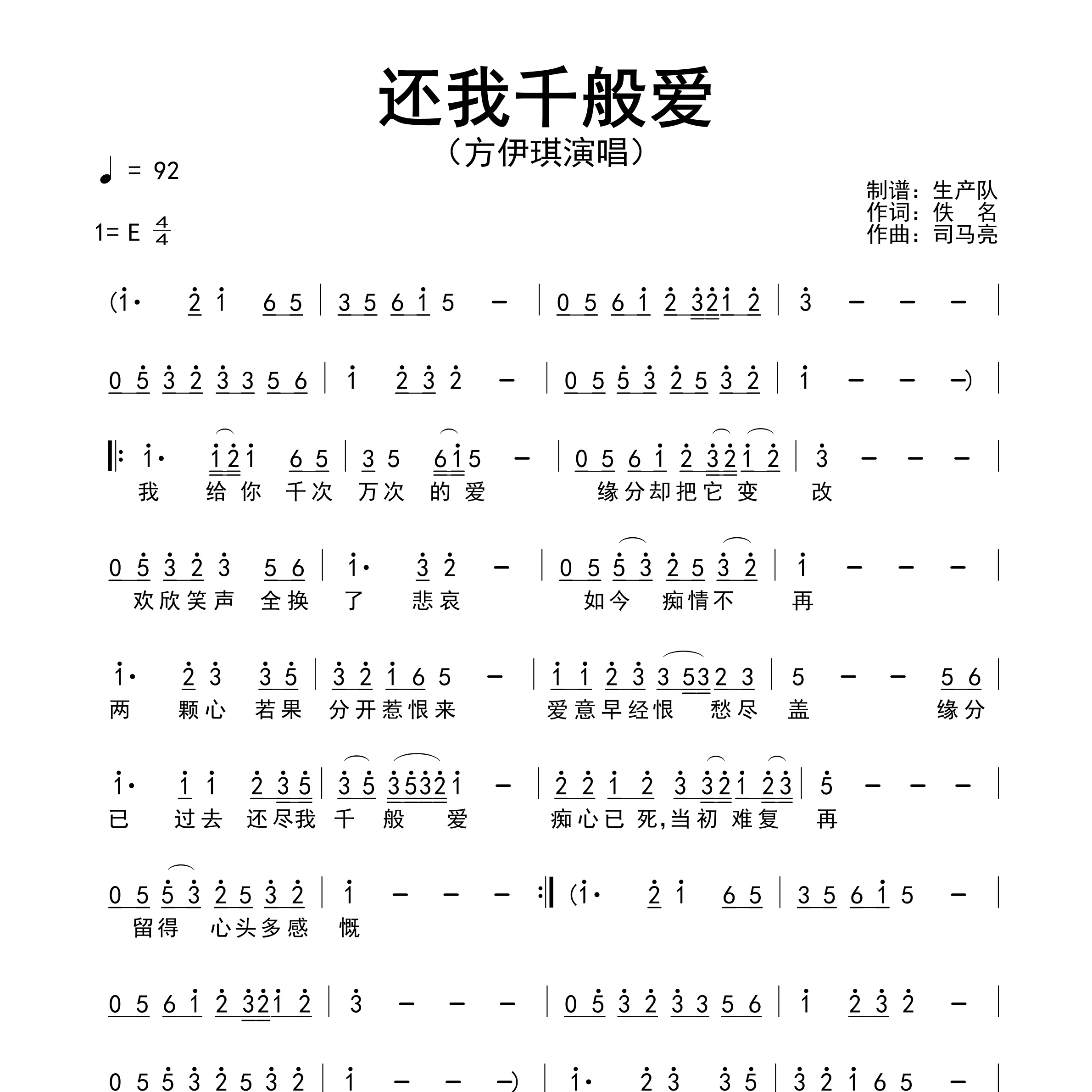 还我千般爱简谱