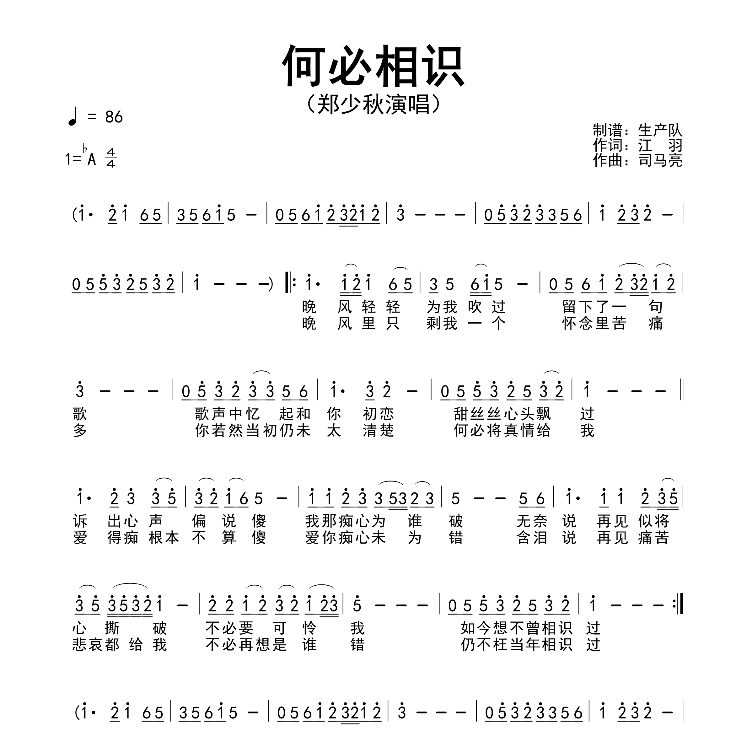 何必相识简谱