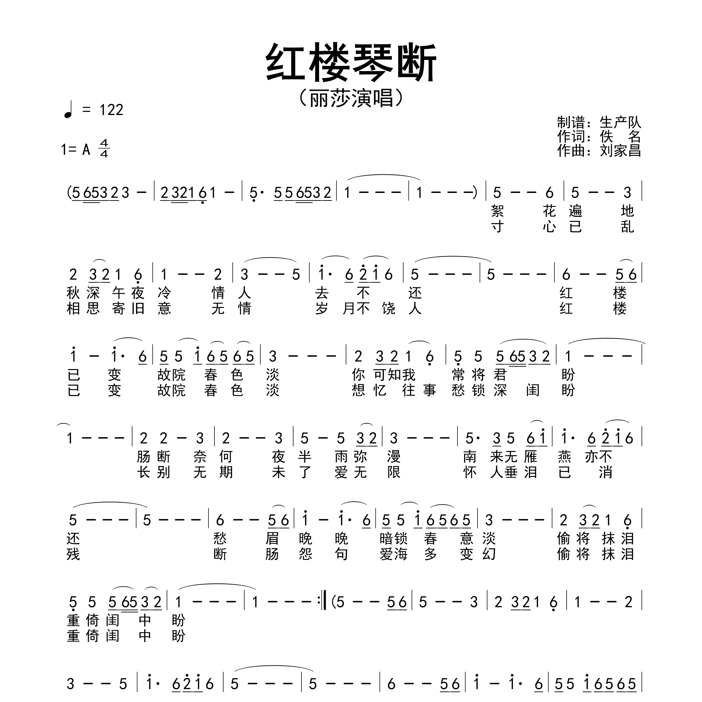 红楼琴断简谱