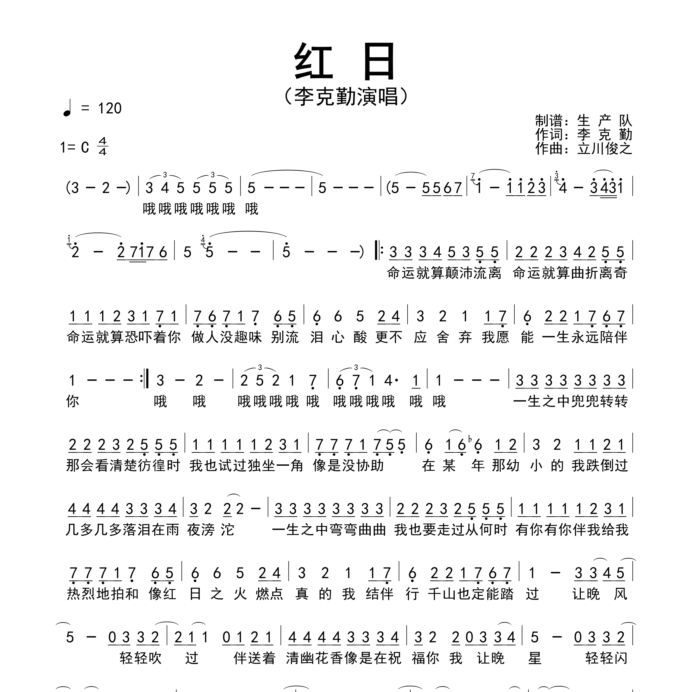 红日（粤语版）简谱