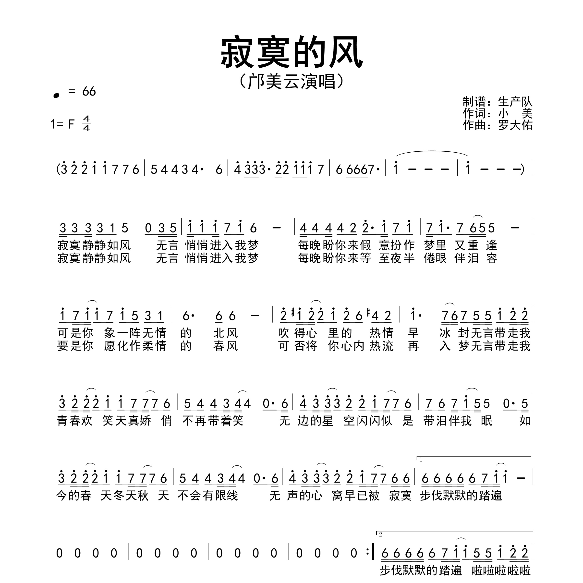 寂寞的风简谱