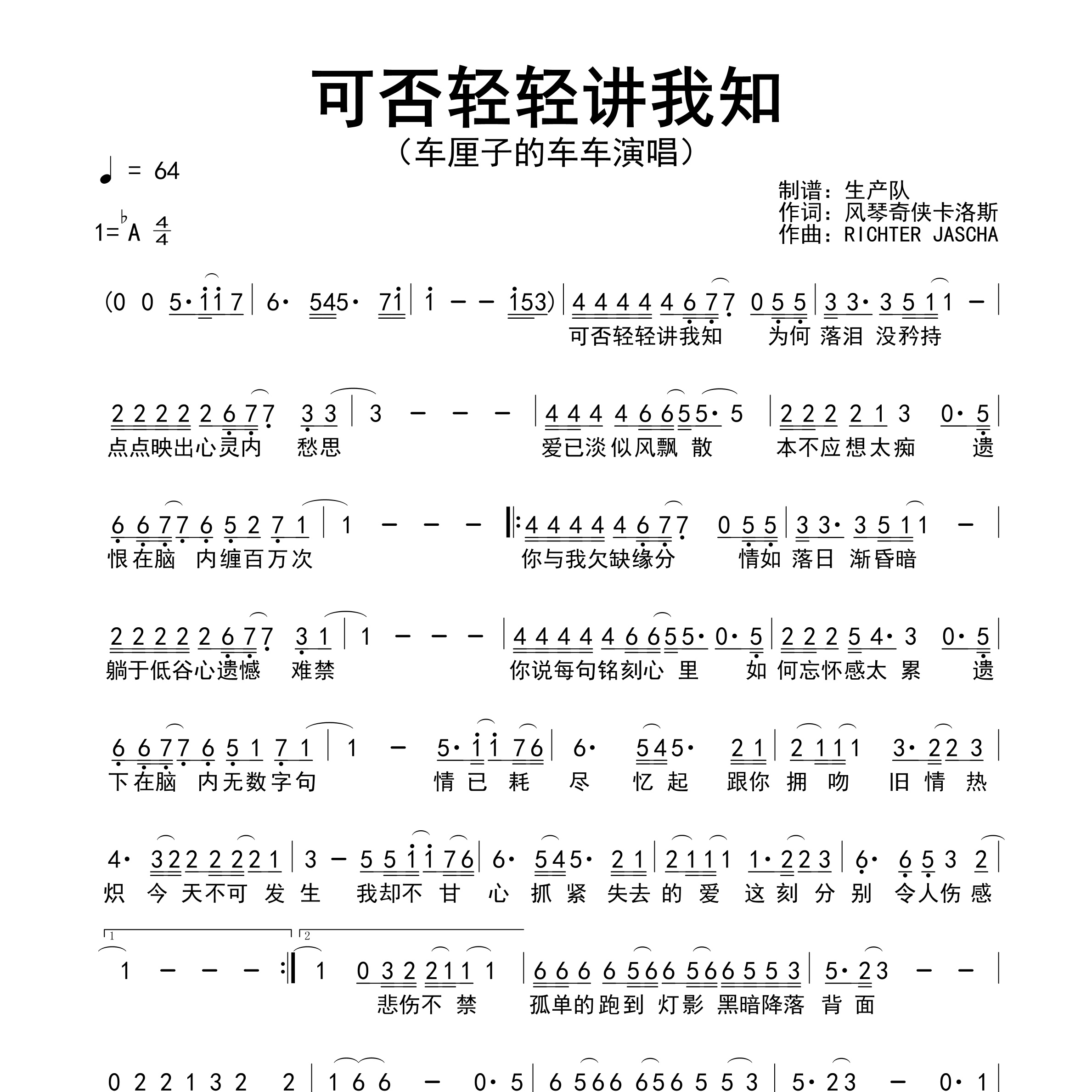 可否轻轻讲我知简谱